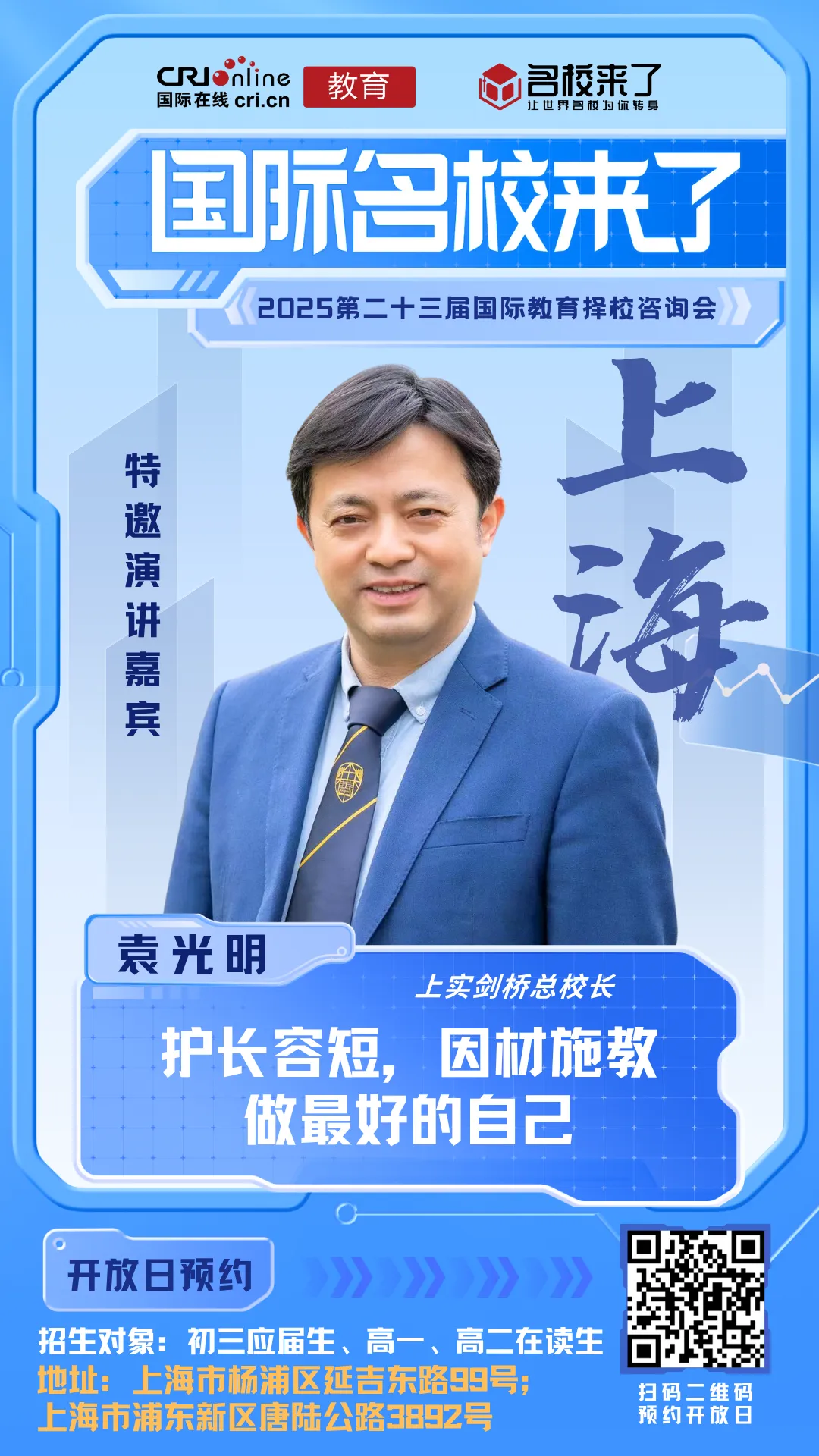 上实剑桥总校长