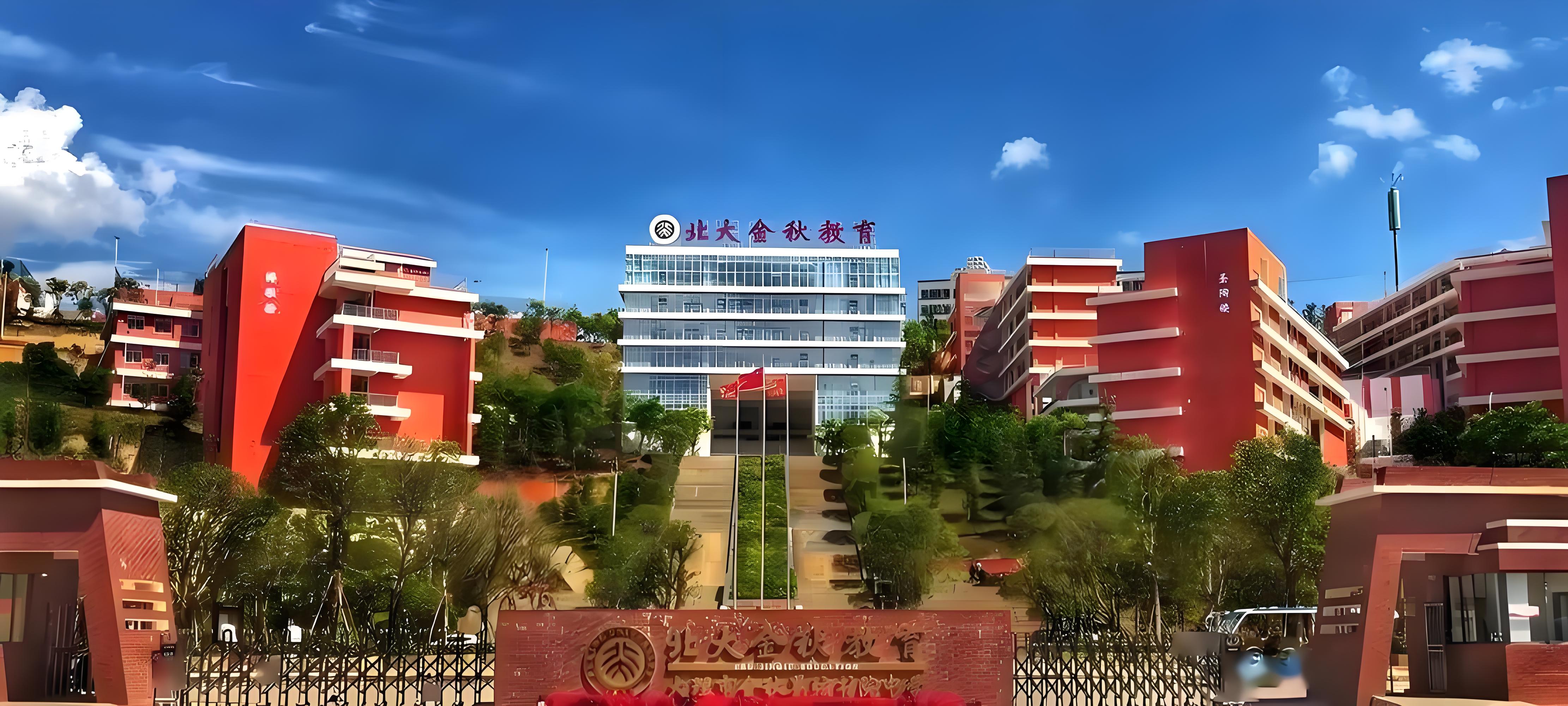 金秋墨弦书院中学