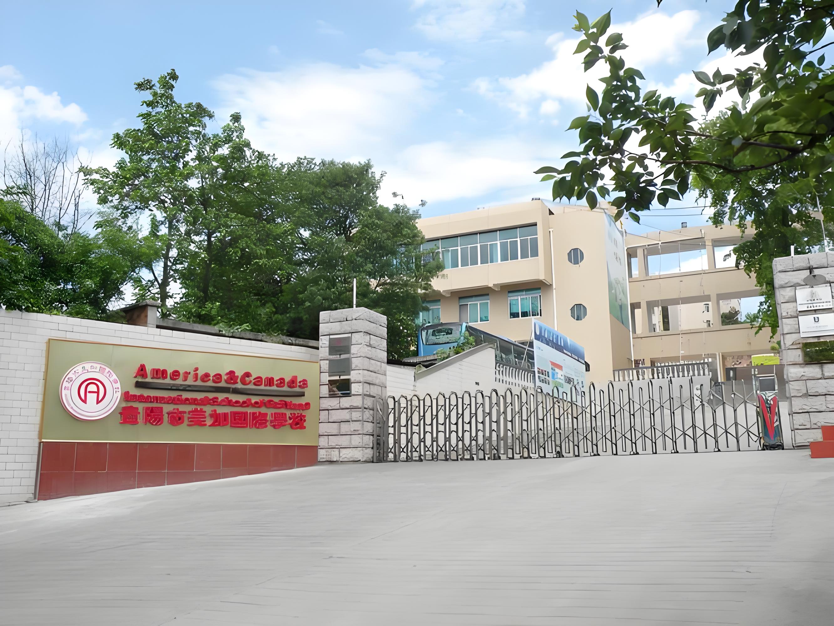 贵阳美加国际学校