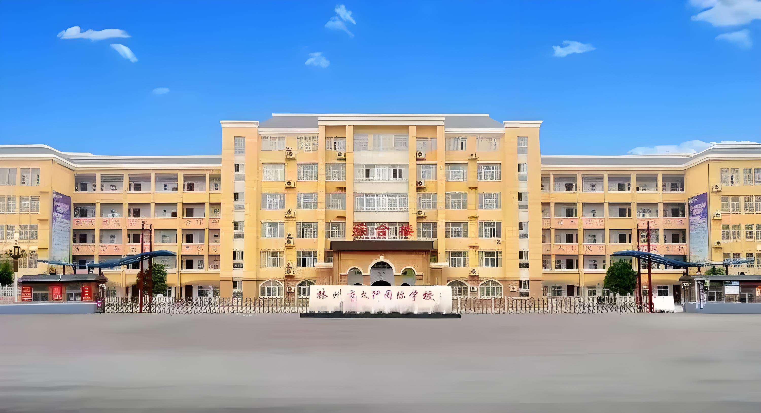 林州市太行国际学校