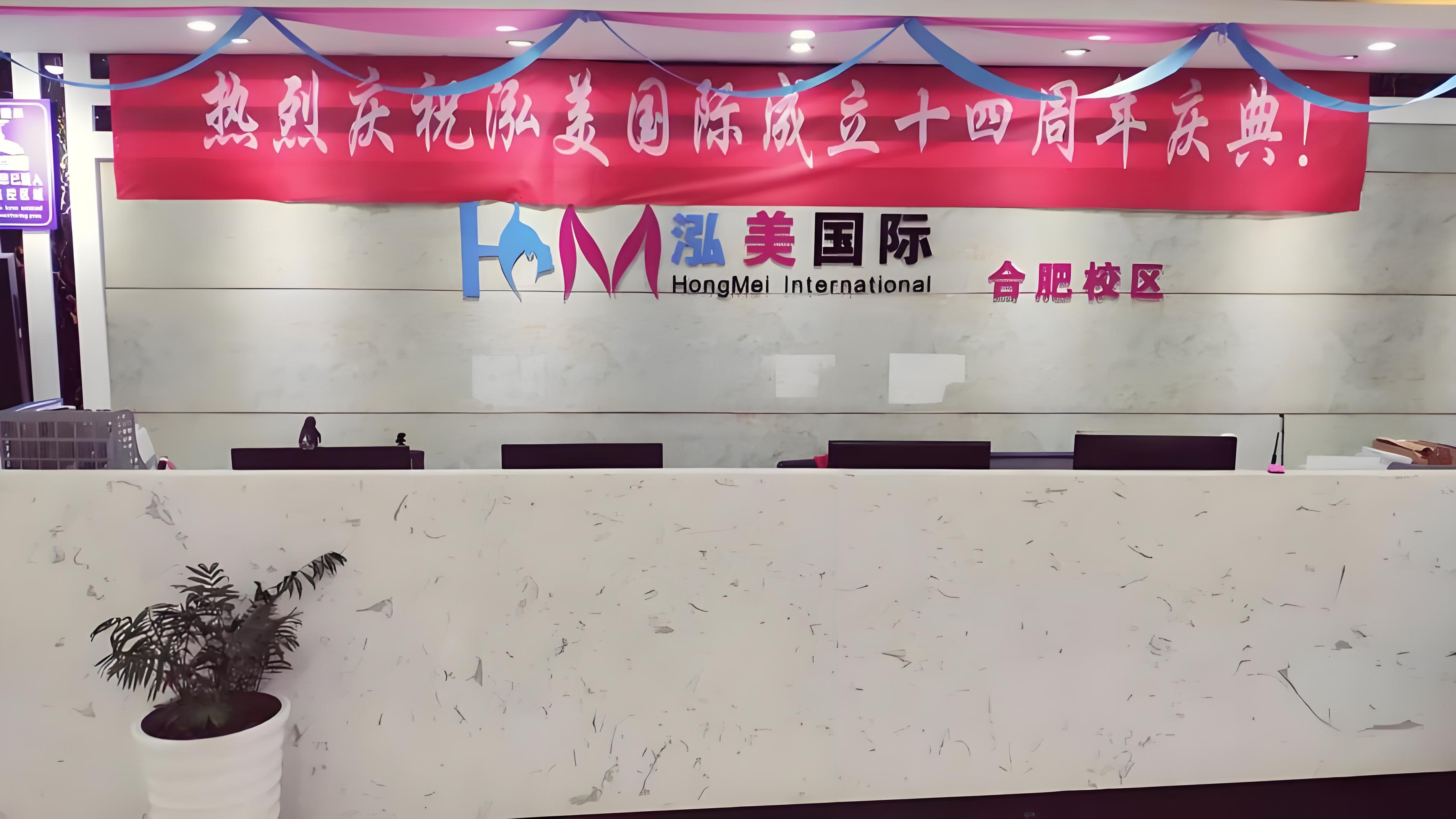 泓美国际化妆学校