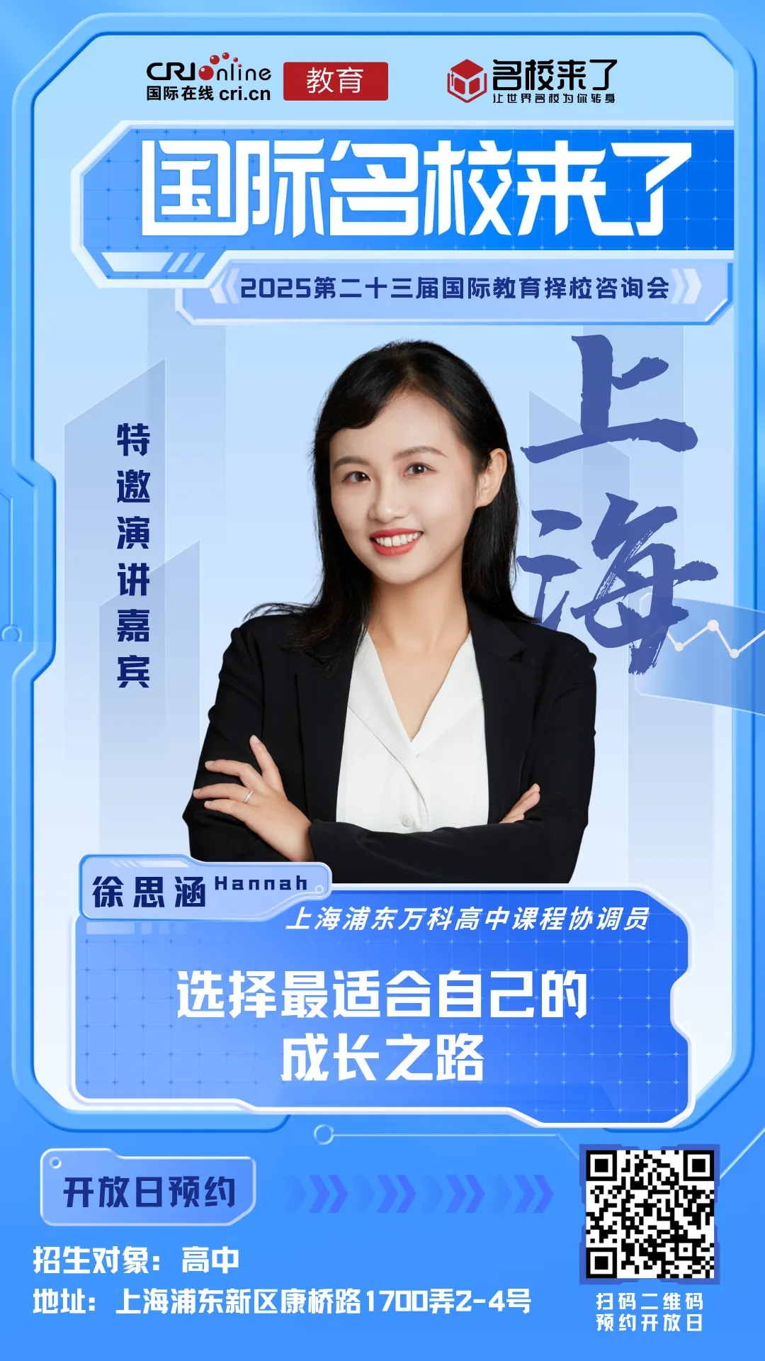 上海浦东万科高中课程协调员