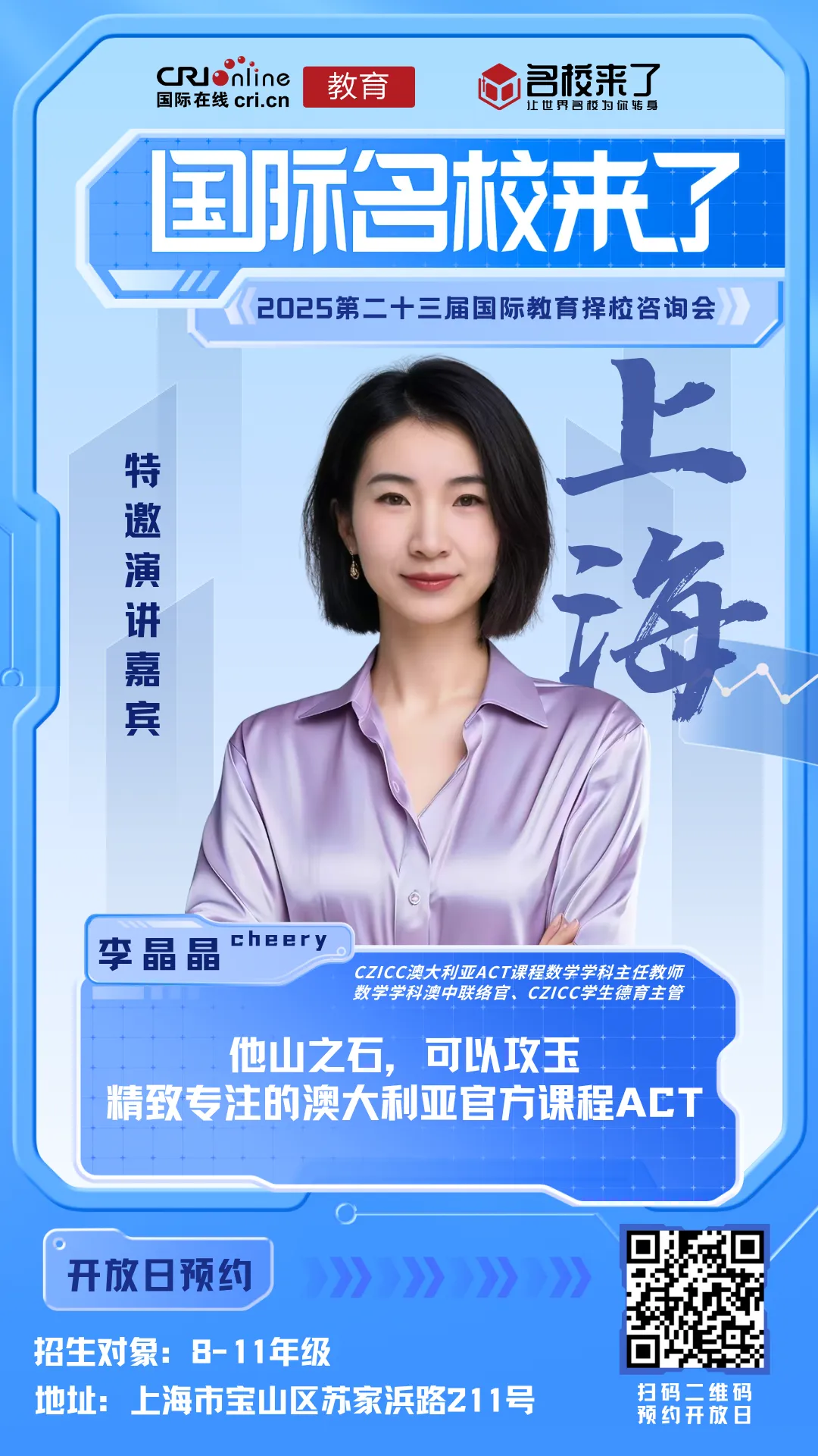 CZICC学生德育主管
