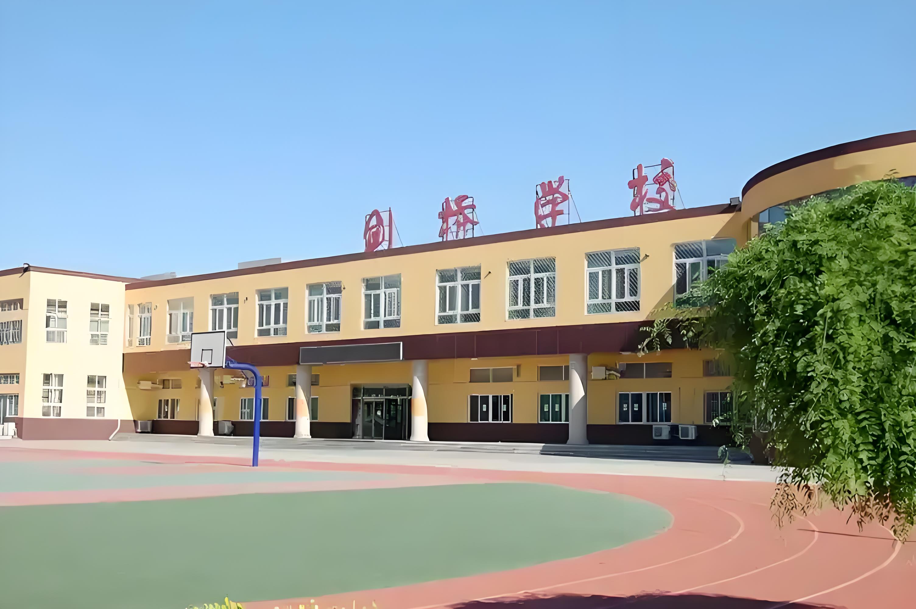 燕郊剑桥国际学校