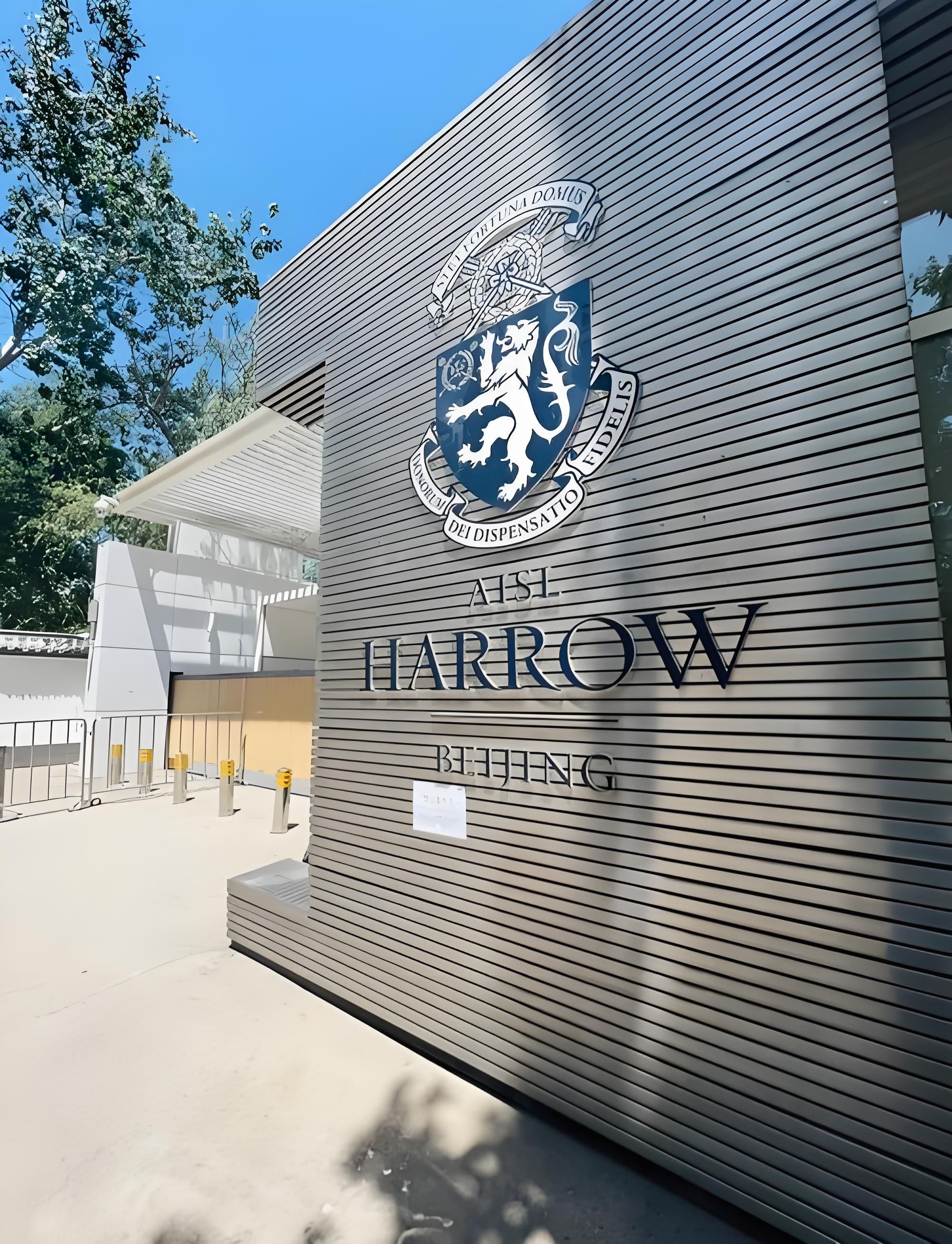 北京哈罗国际学校官网