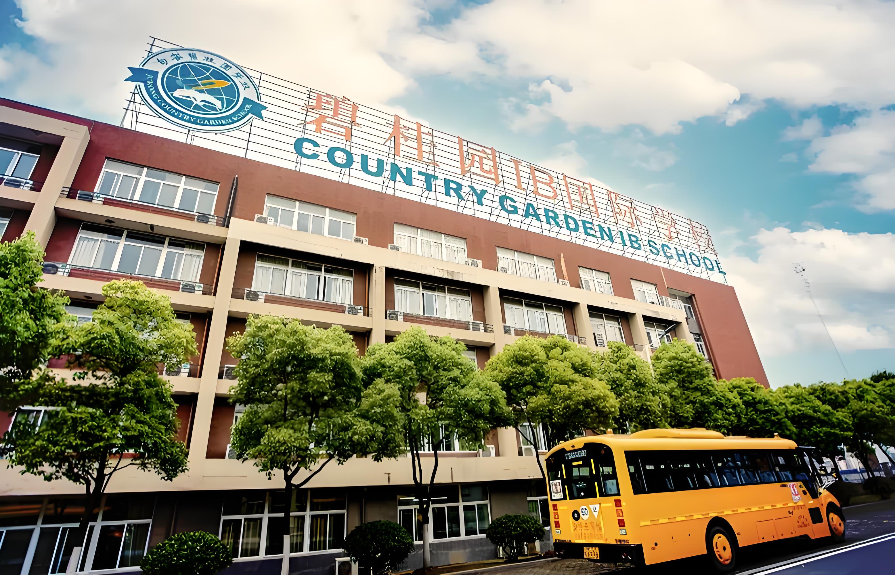 南京句容碧桂园国际学校