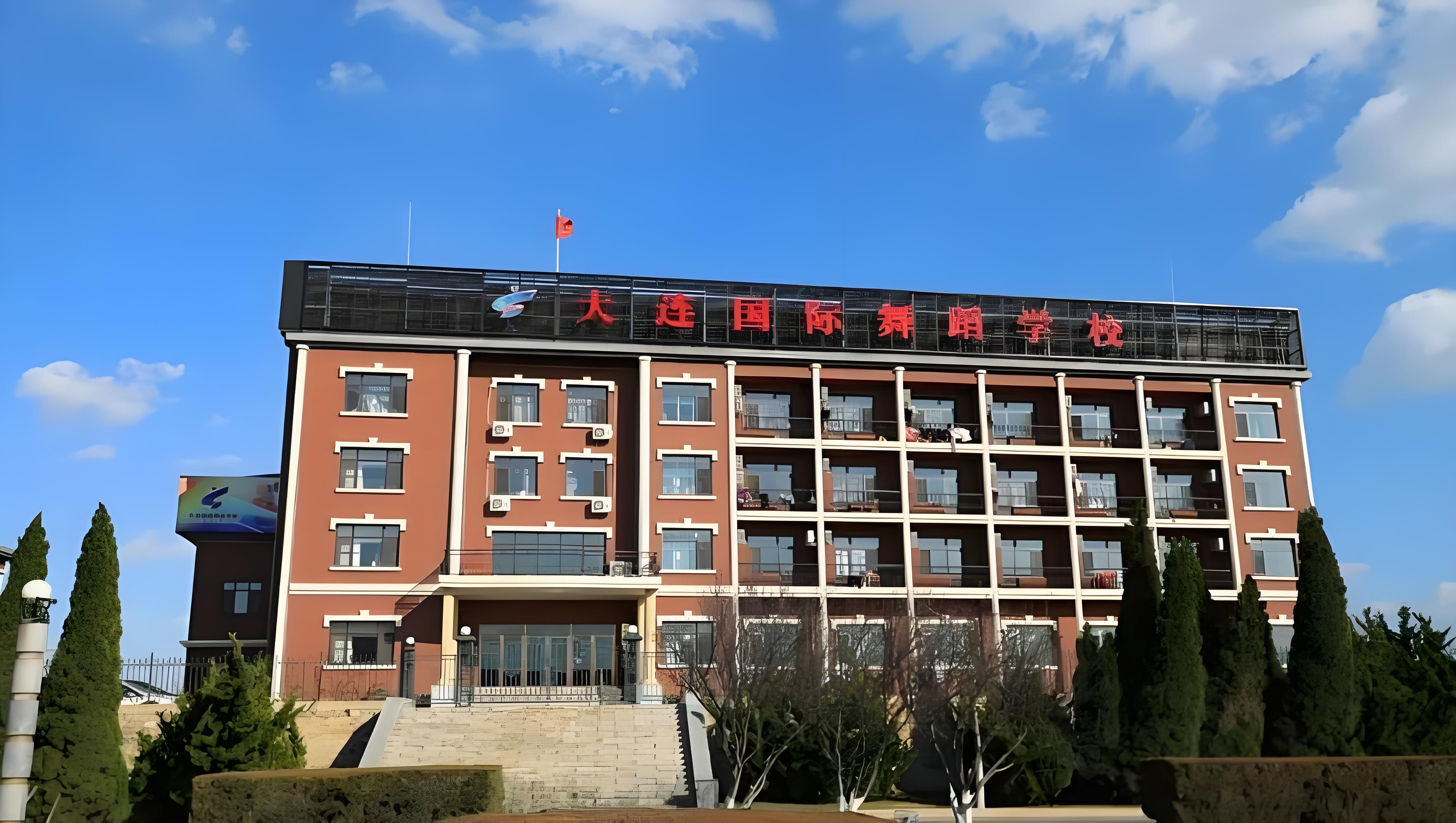 大连国际舞蹈学校