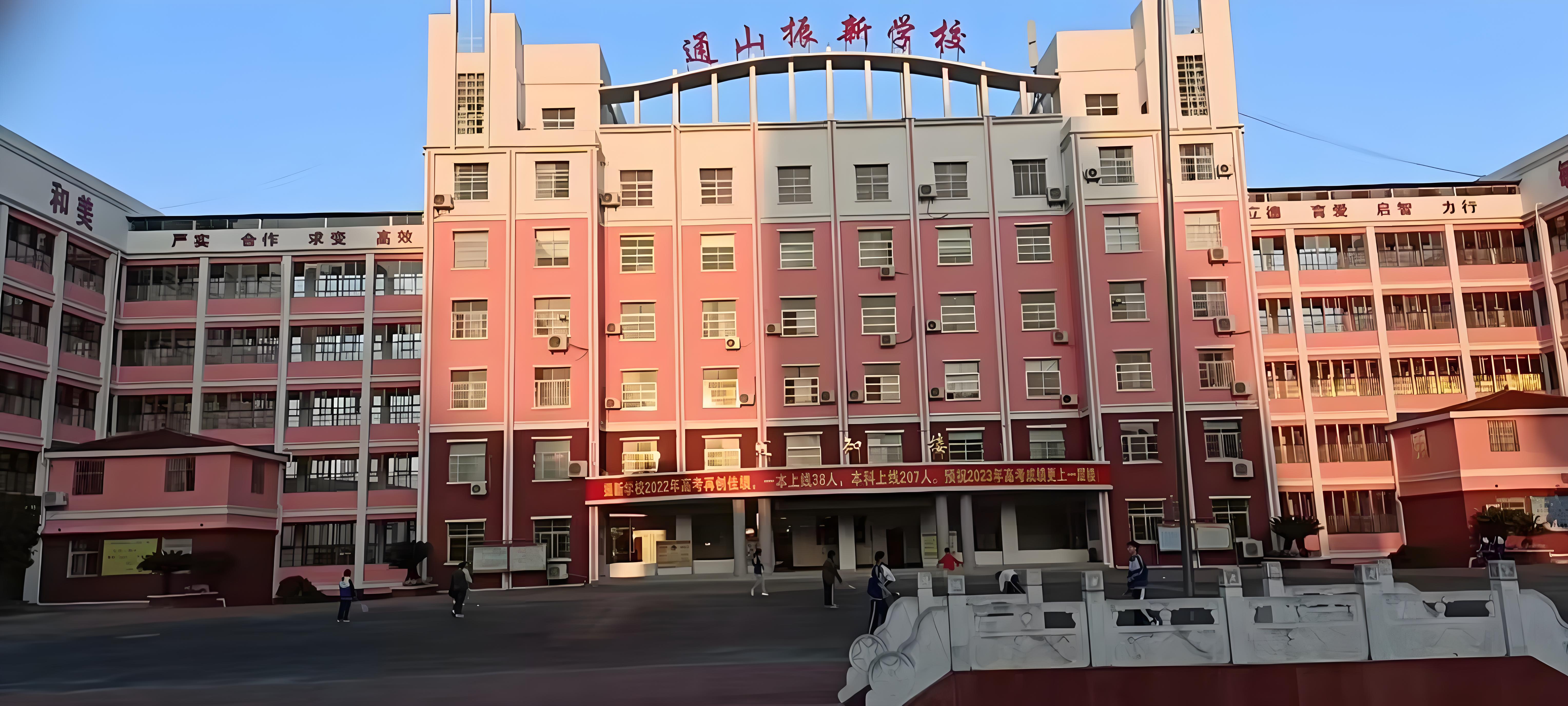 通山振新国际学校