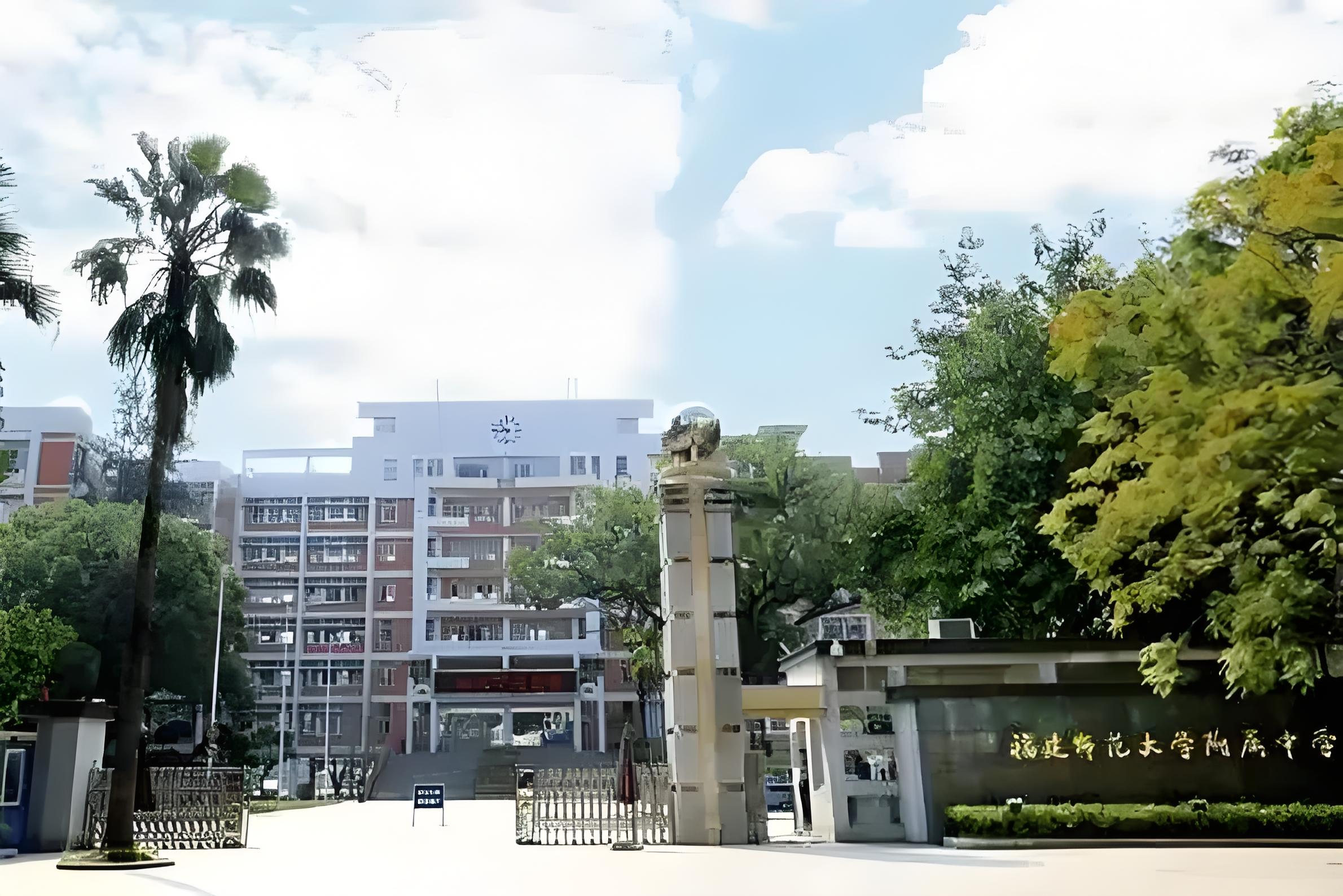 福建师大附中国际部