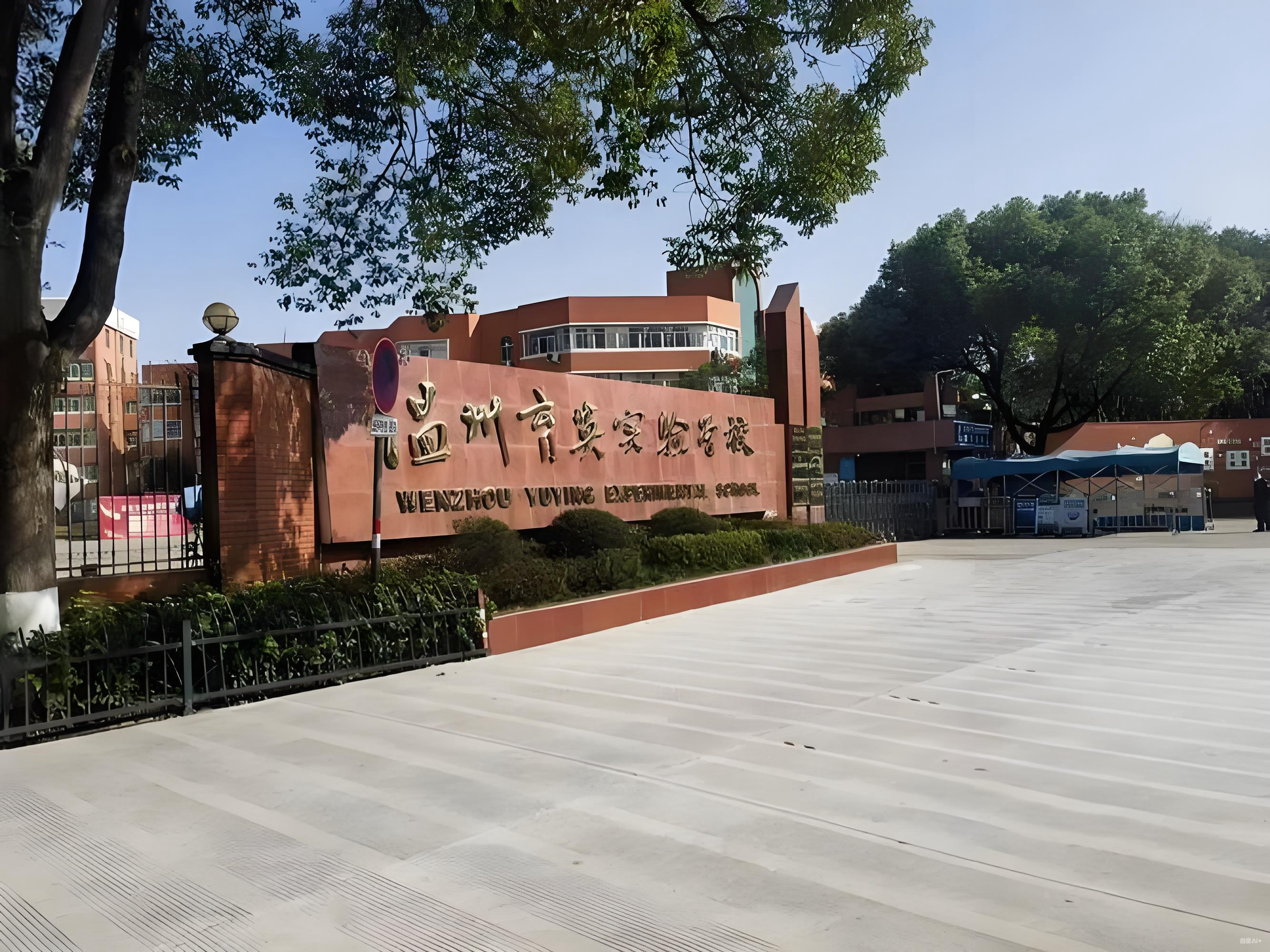 溫州市國際育英學校照片