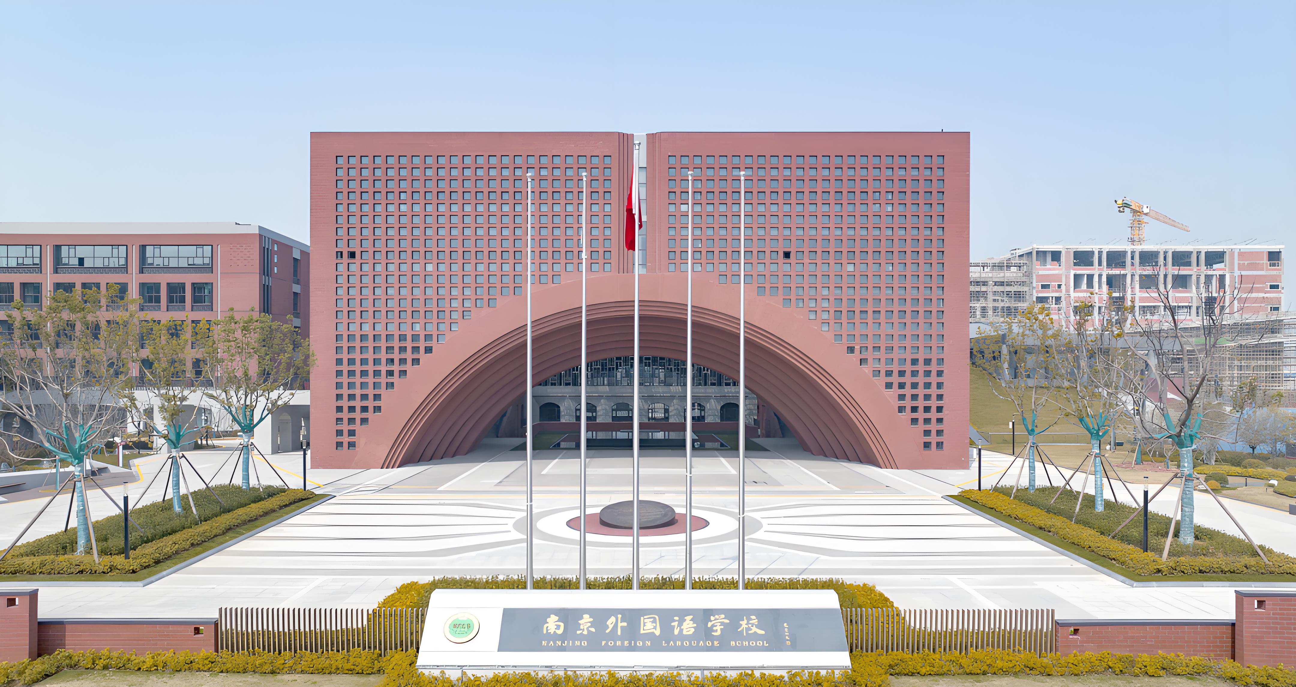 南京外国语学校国际班