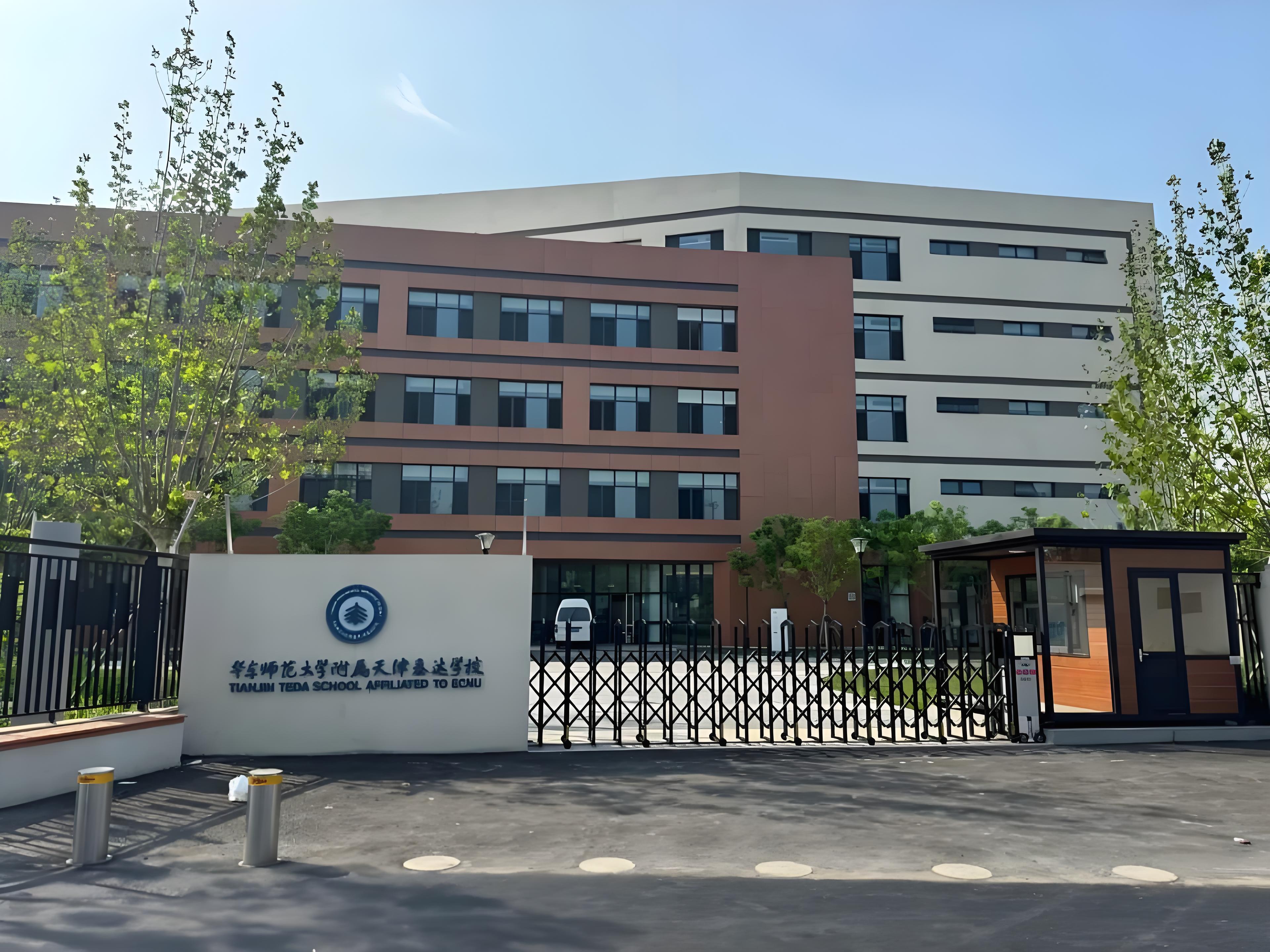 泰达国际学校