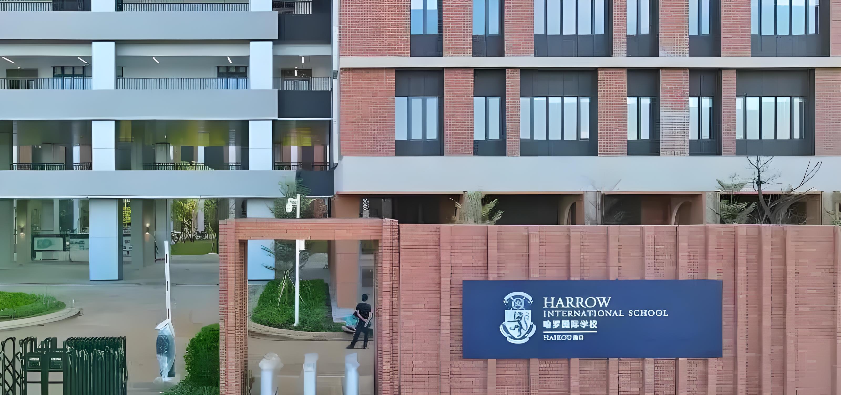 海口哈罗国际学校