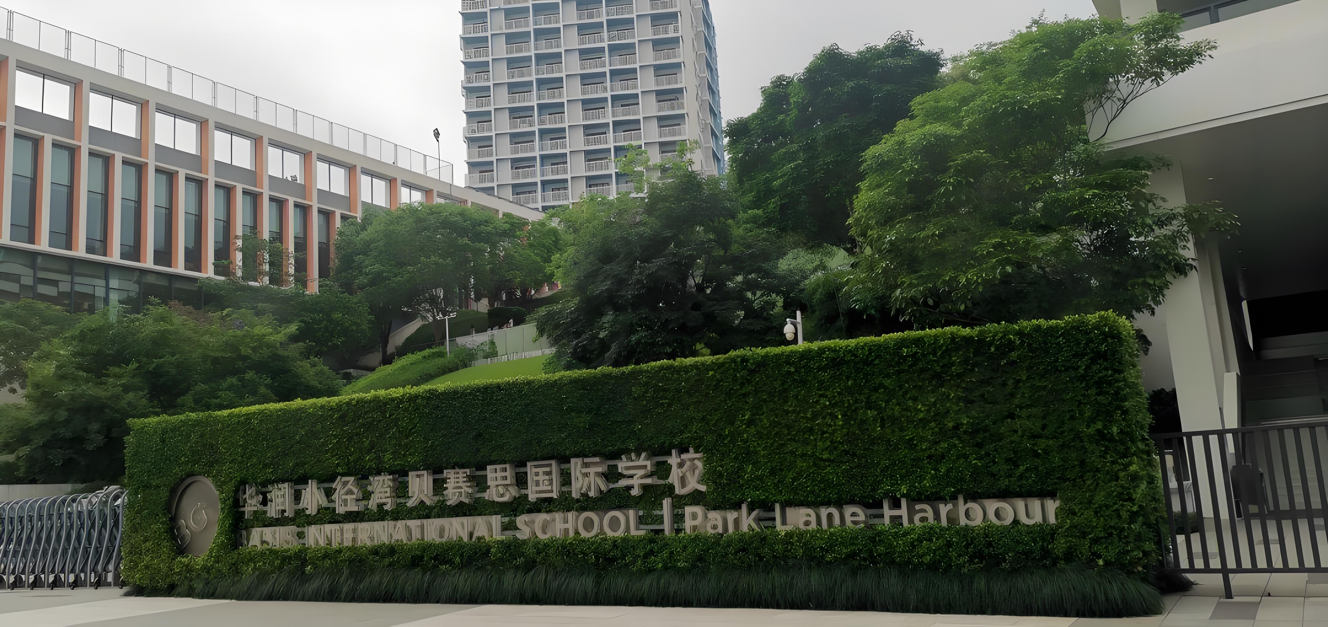 华润小径湾贝赛思国际学校
