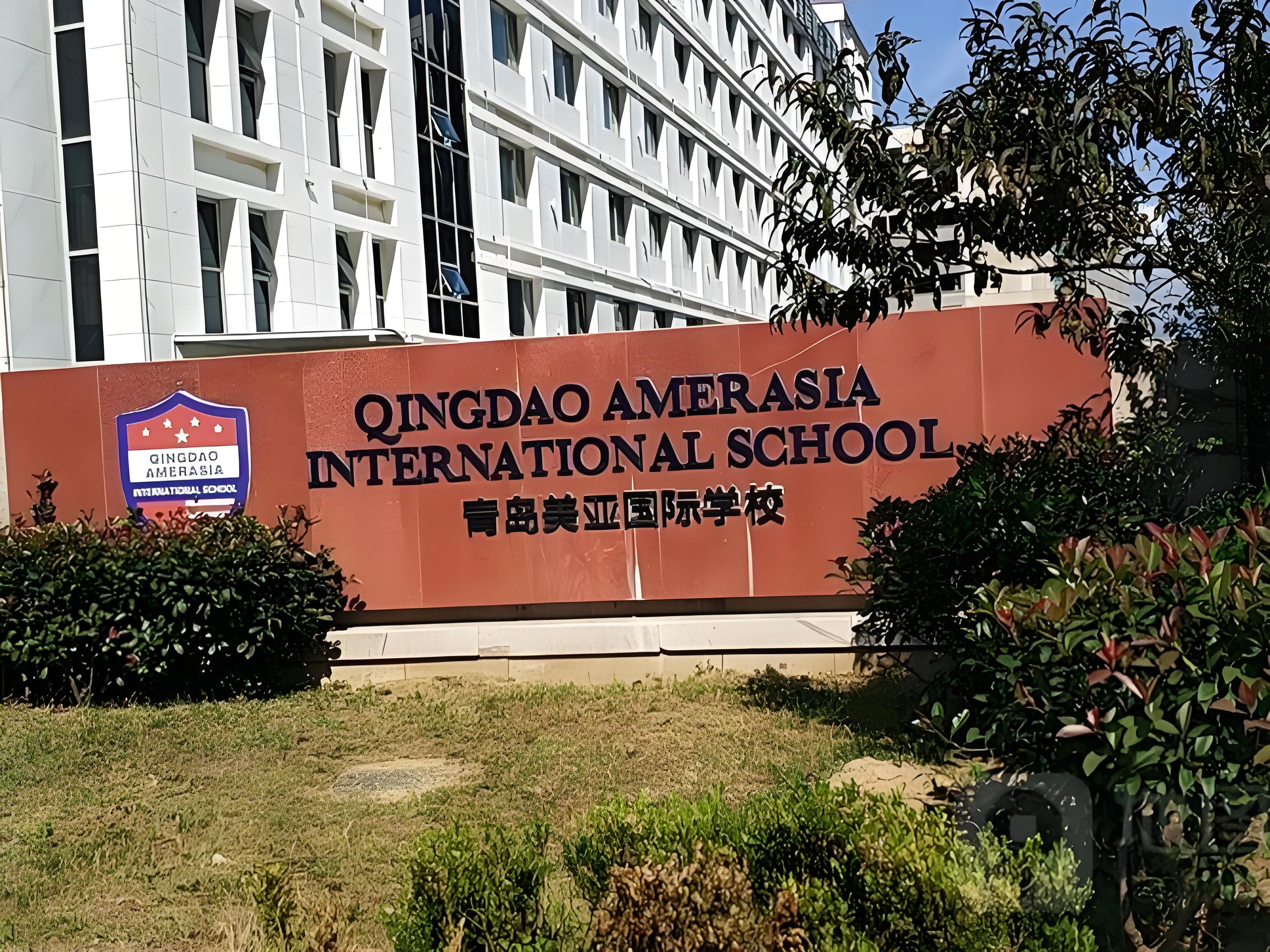 青岛美亚国际学校