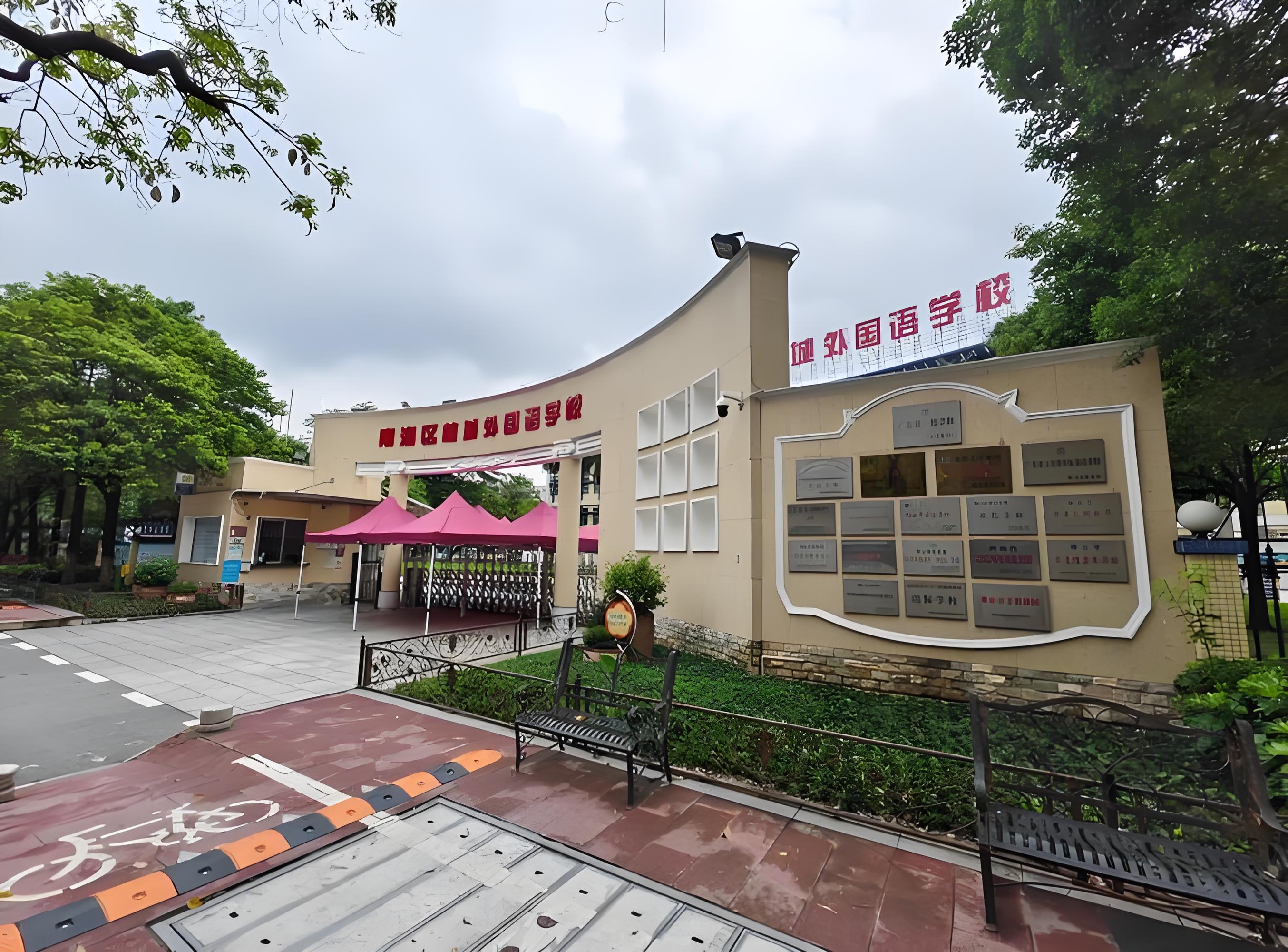 南海桂城外国语学校