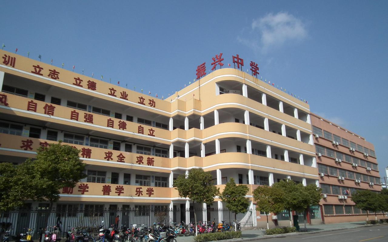 兴化市振兴双语学校照片