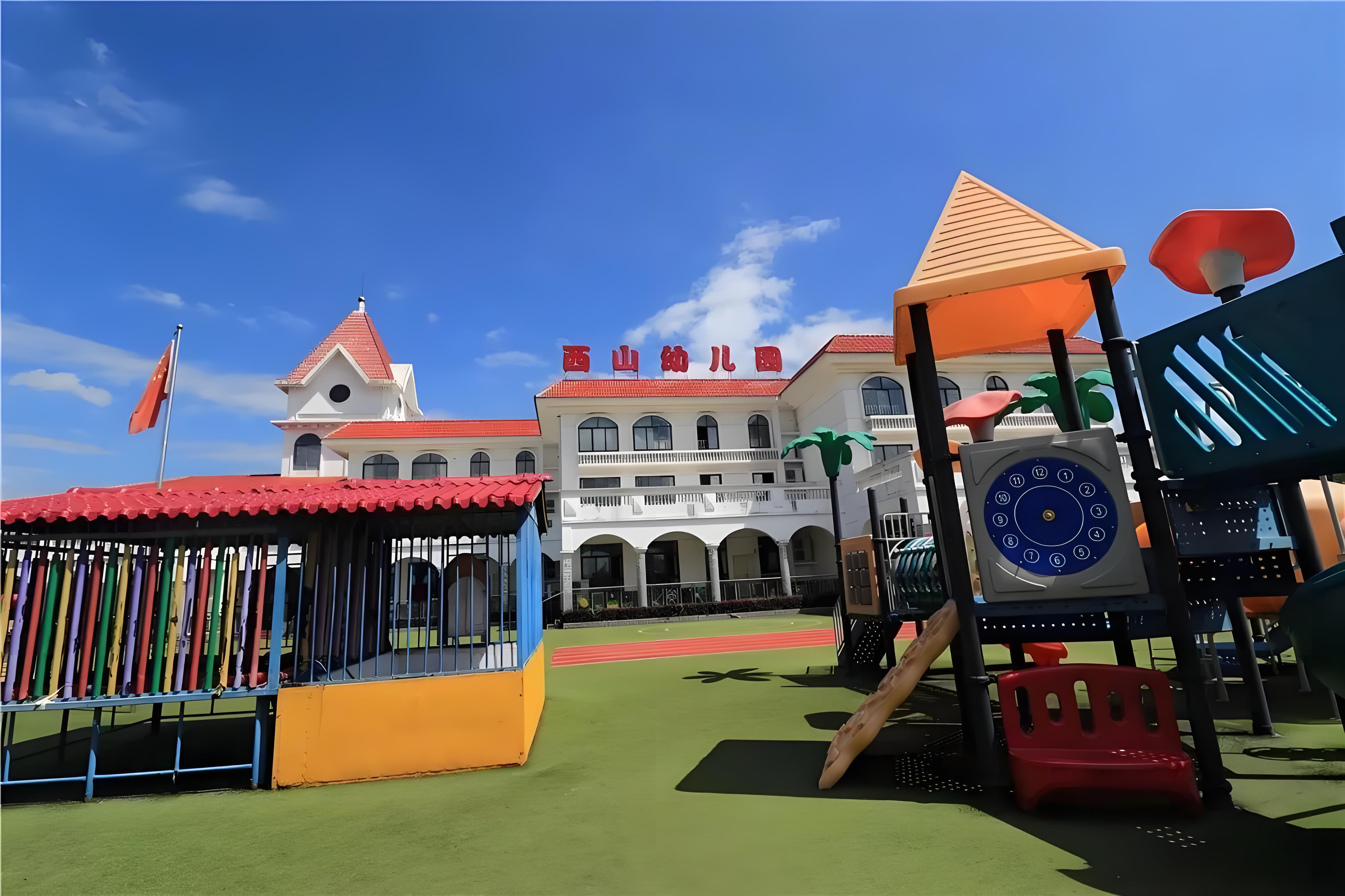 西山国际学校