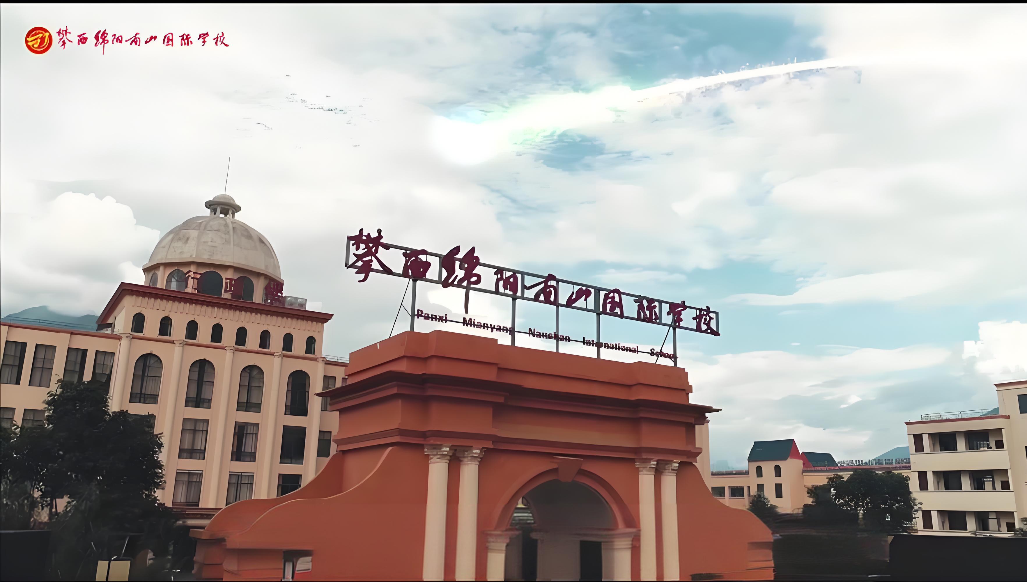 德昌南山国际学校