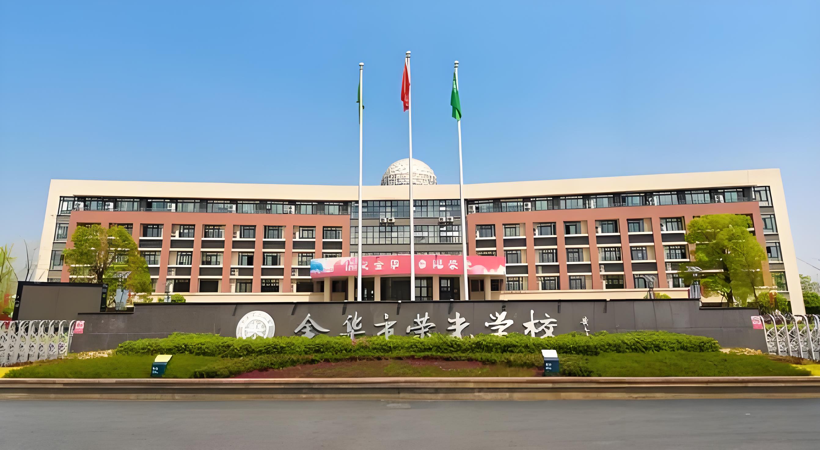 金华荣光国际学校