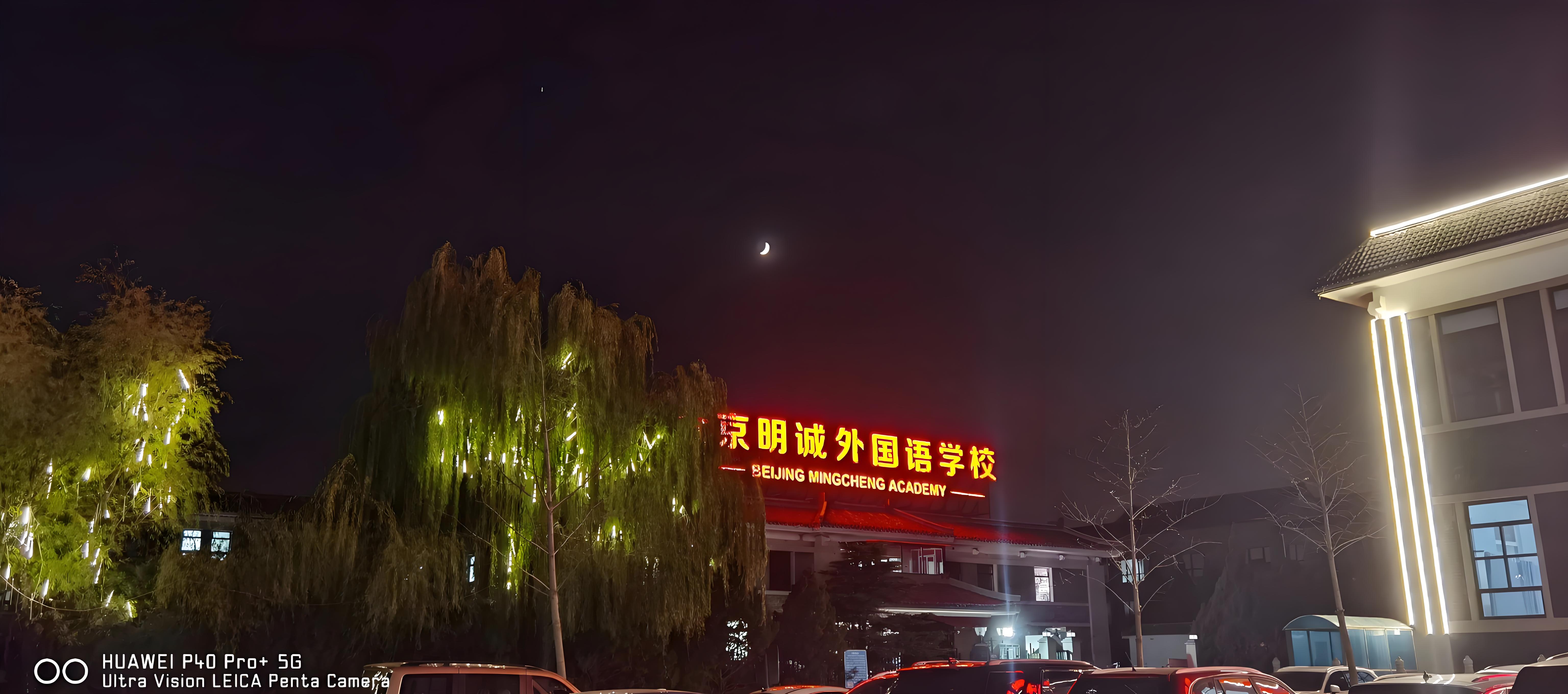 明诚国际学校学费