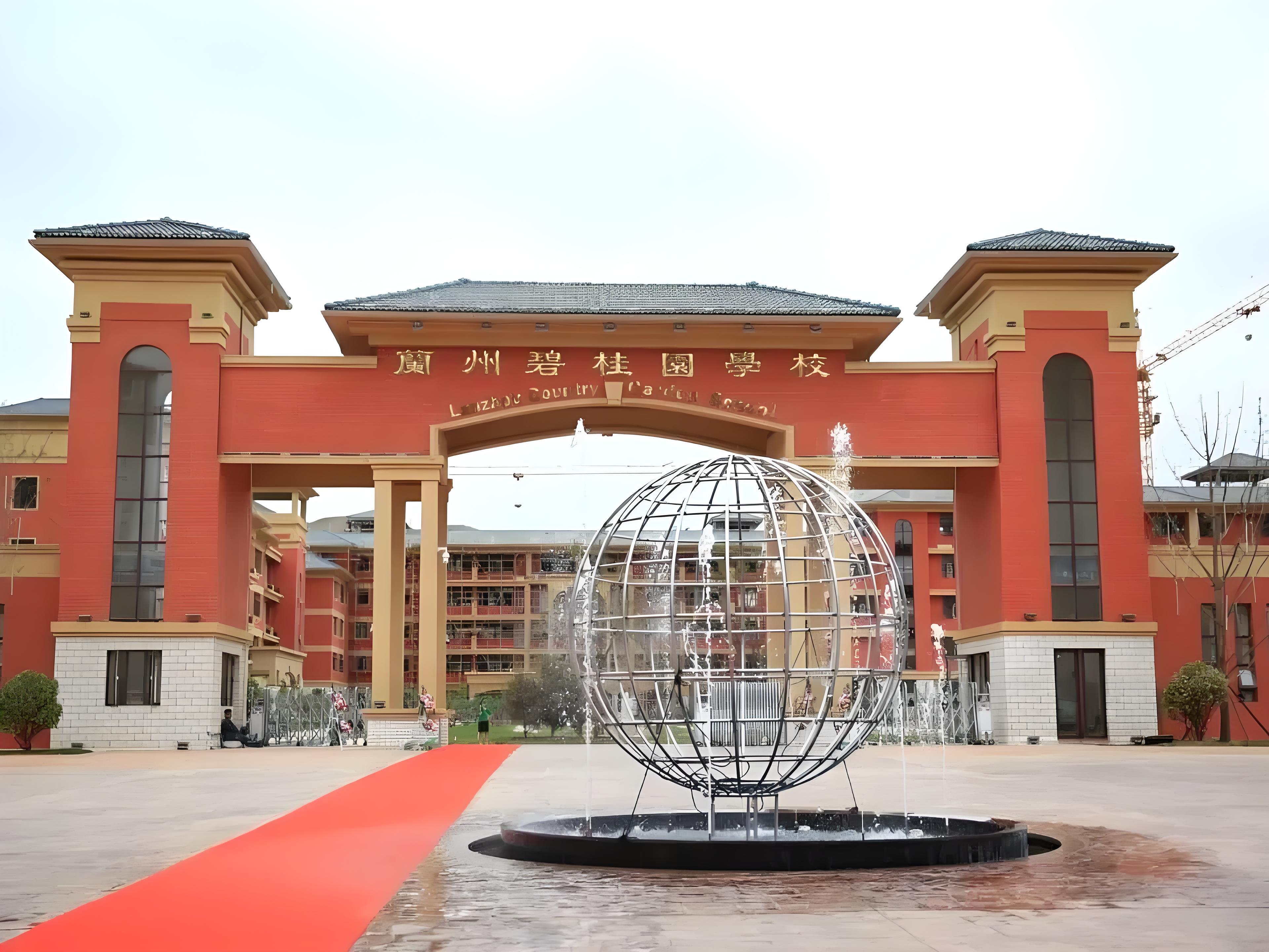 兰州碧桂园国际学校