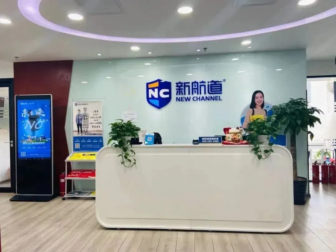 新航道北京学校