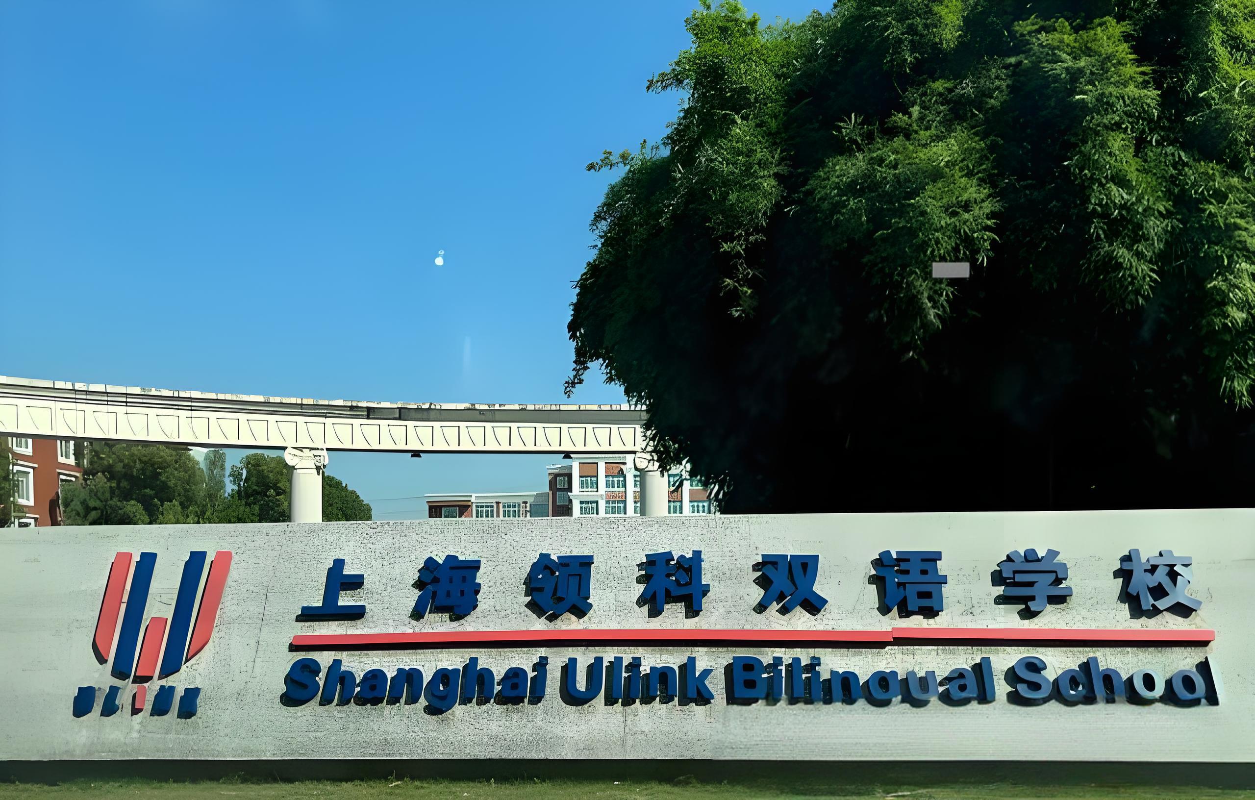 领科教育上海校区