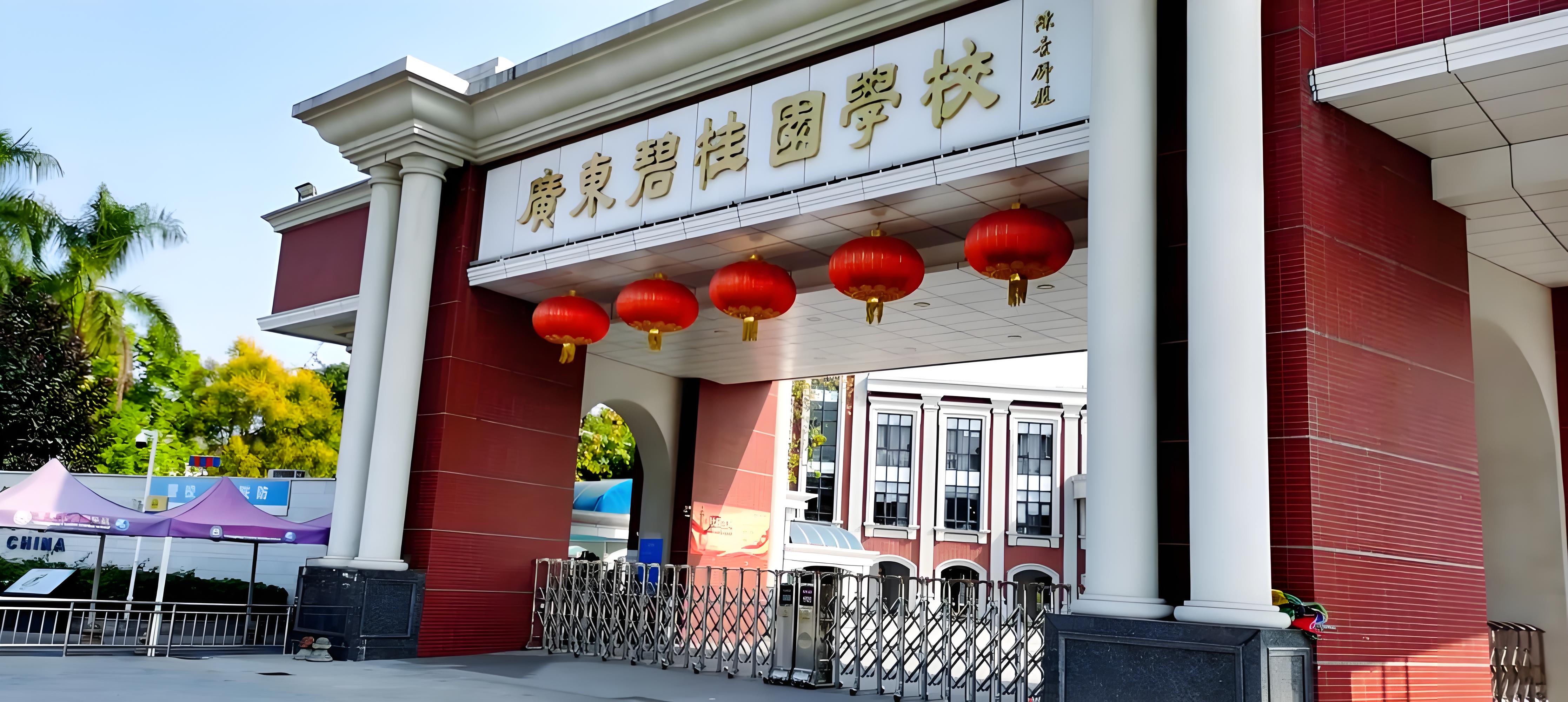 广州碧桂园国际学校