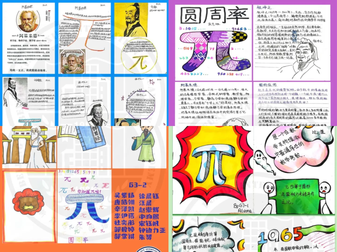 学生根据“π”的学习绘制图文，巩固知识