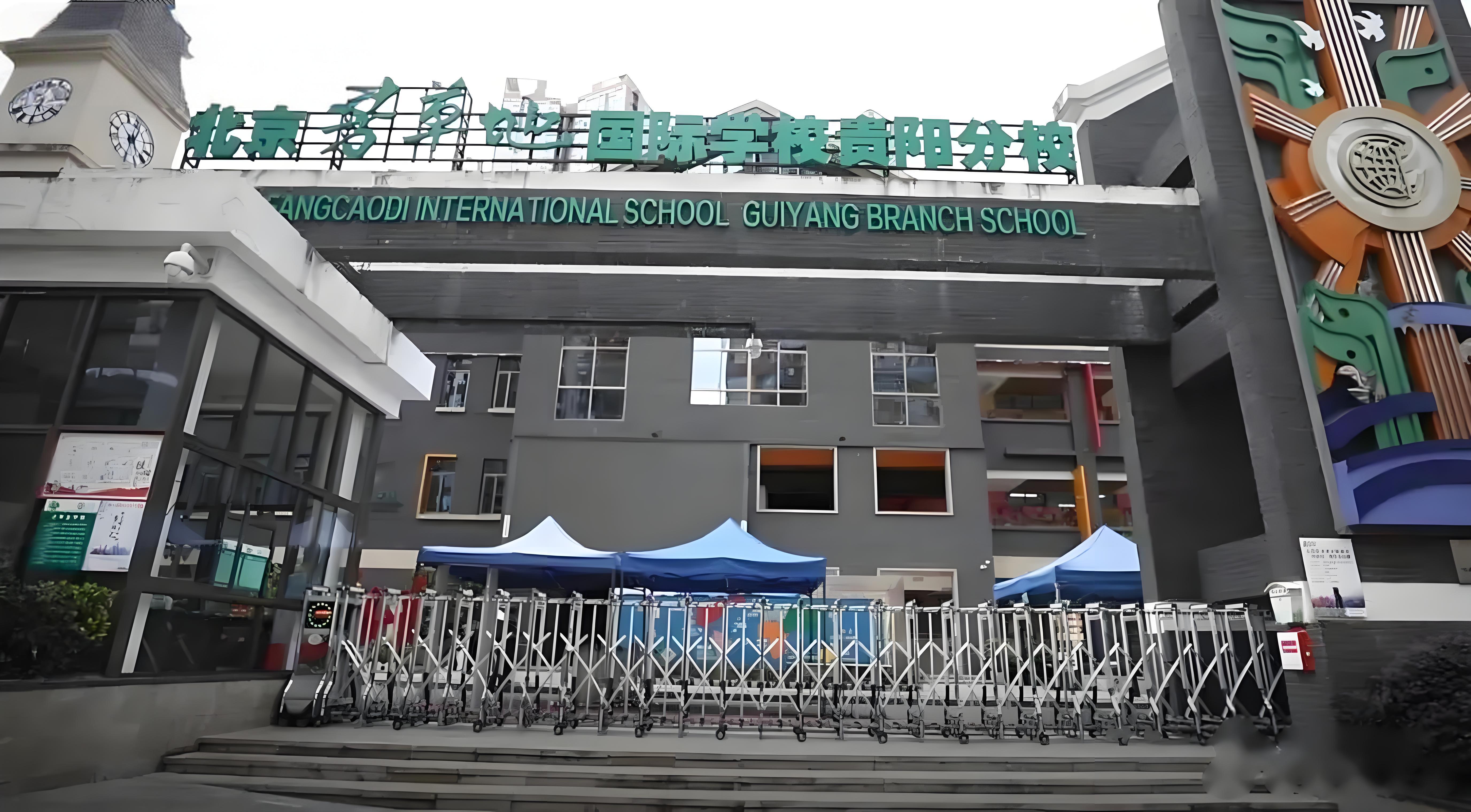 北京市芳草地国际学校贵阳分校