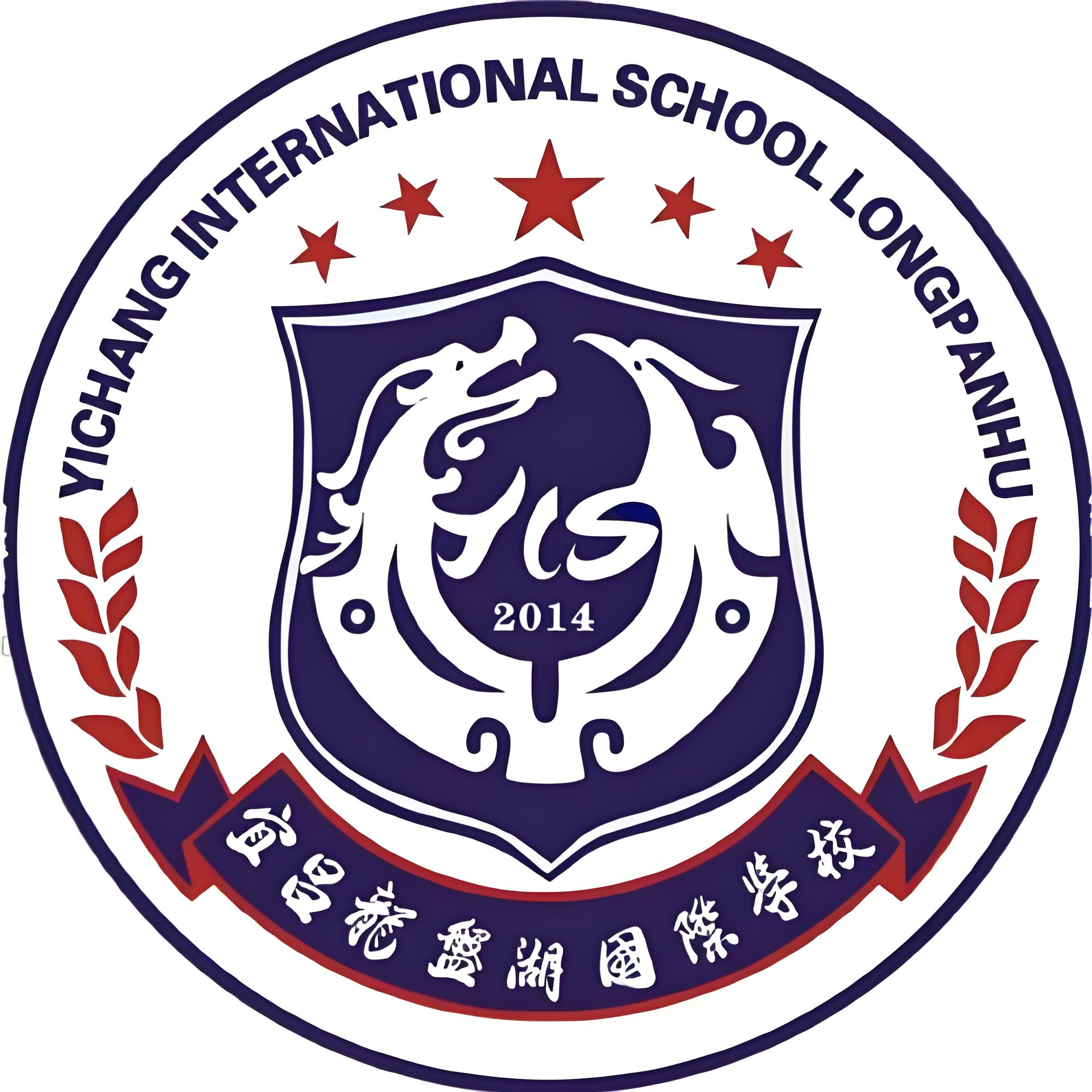 宜昌龙盘湖国际学校