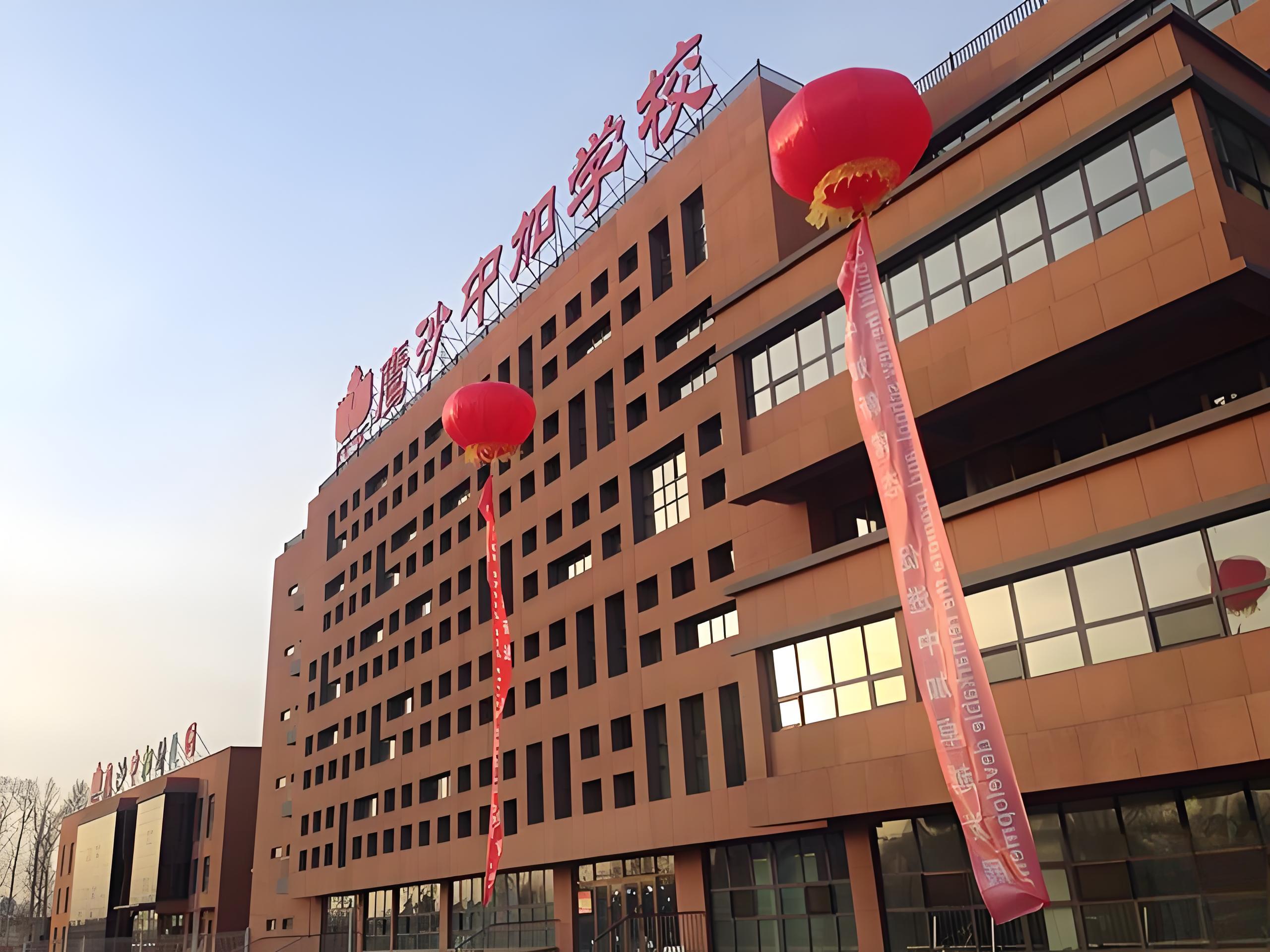 哈尔滨市鹰沙中加学校