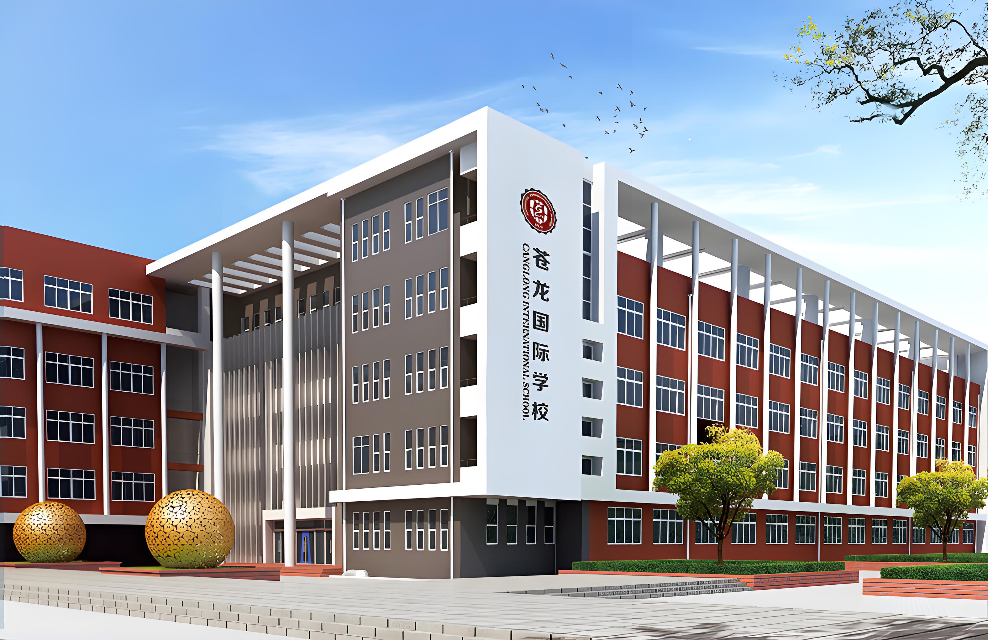 河北苍龙国际学校