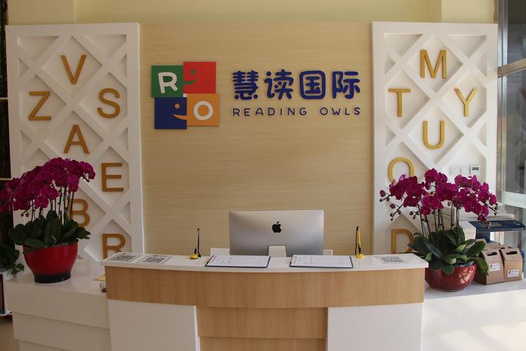 杭州慧读国际少儿英语学校照片