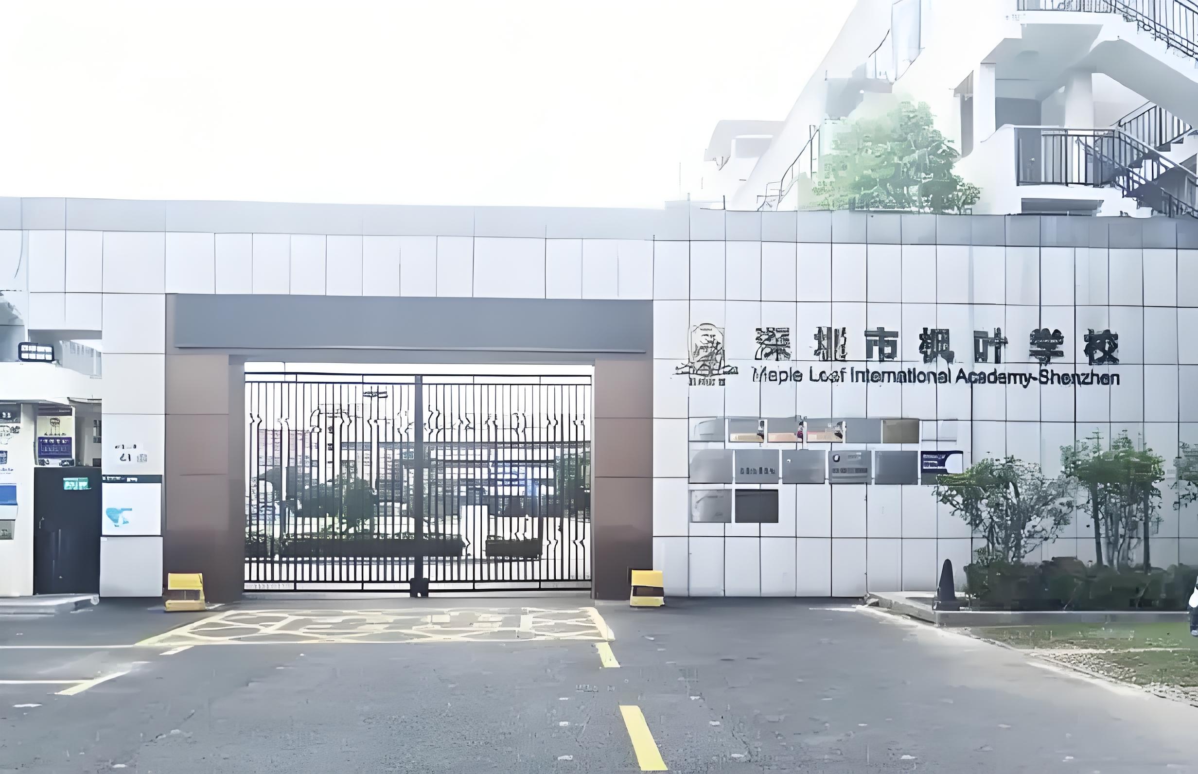 深圳市枫叶学校