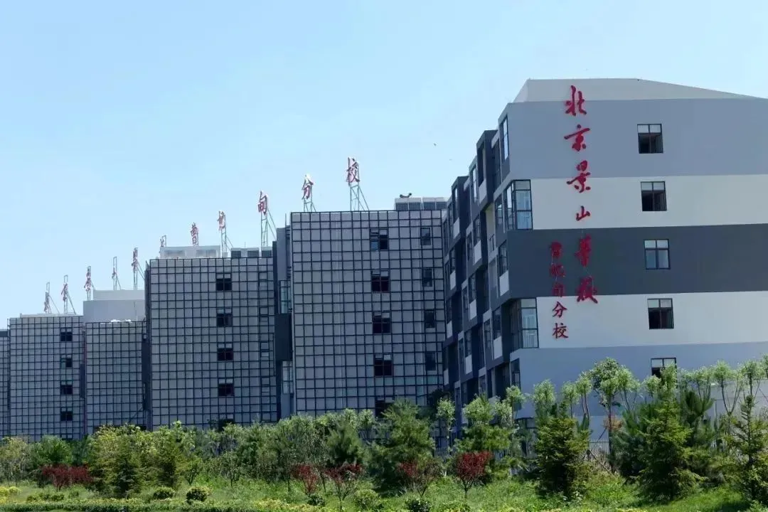 北京景山学校教育集团唯一国际部