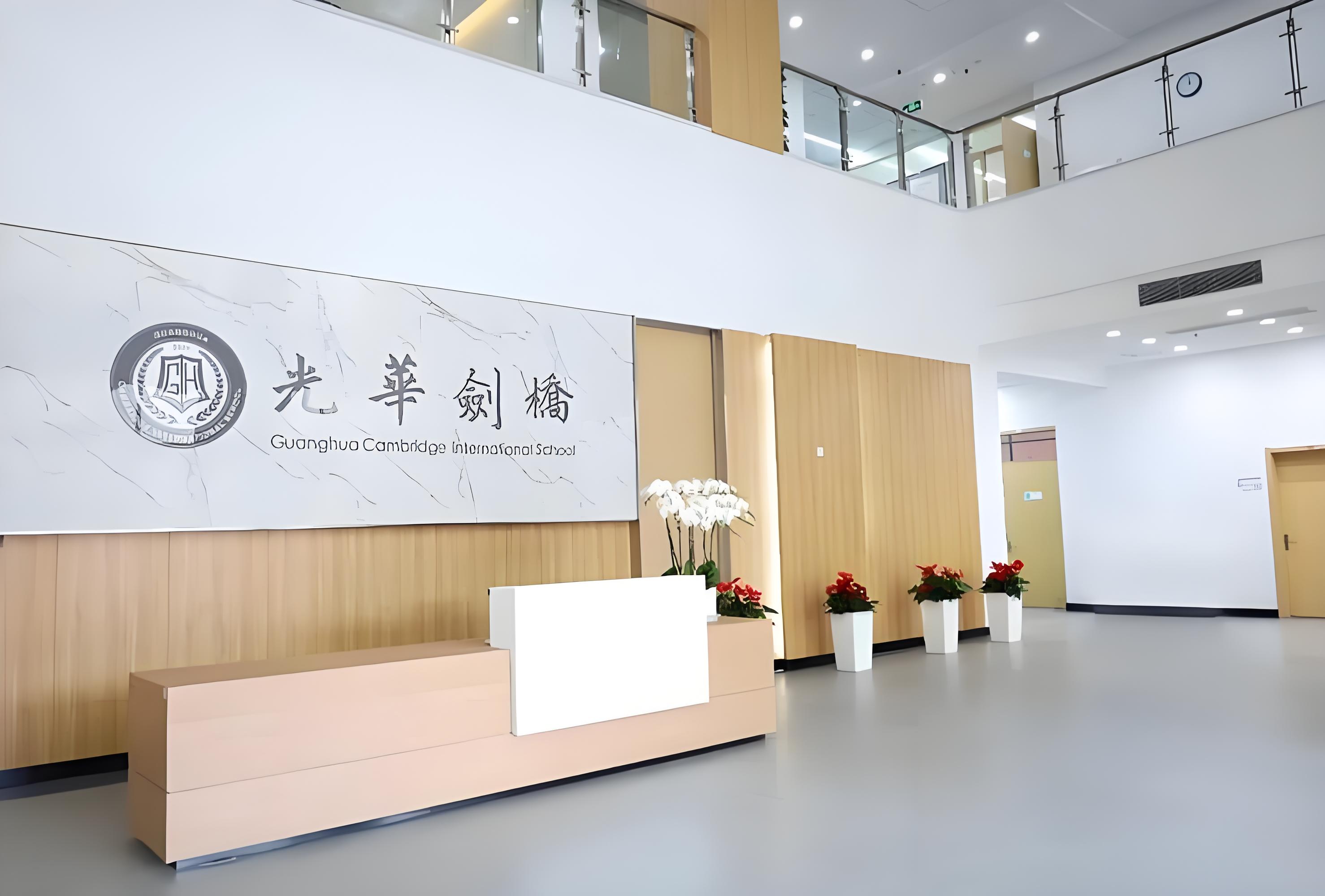 上海光华剑桥国际学校官网