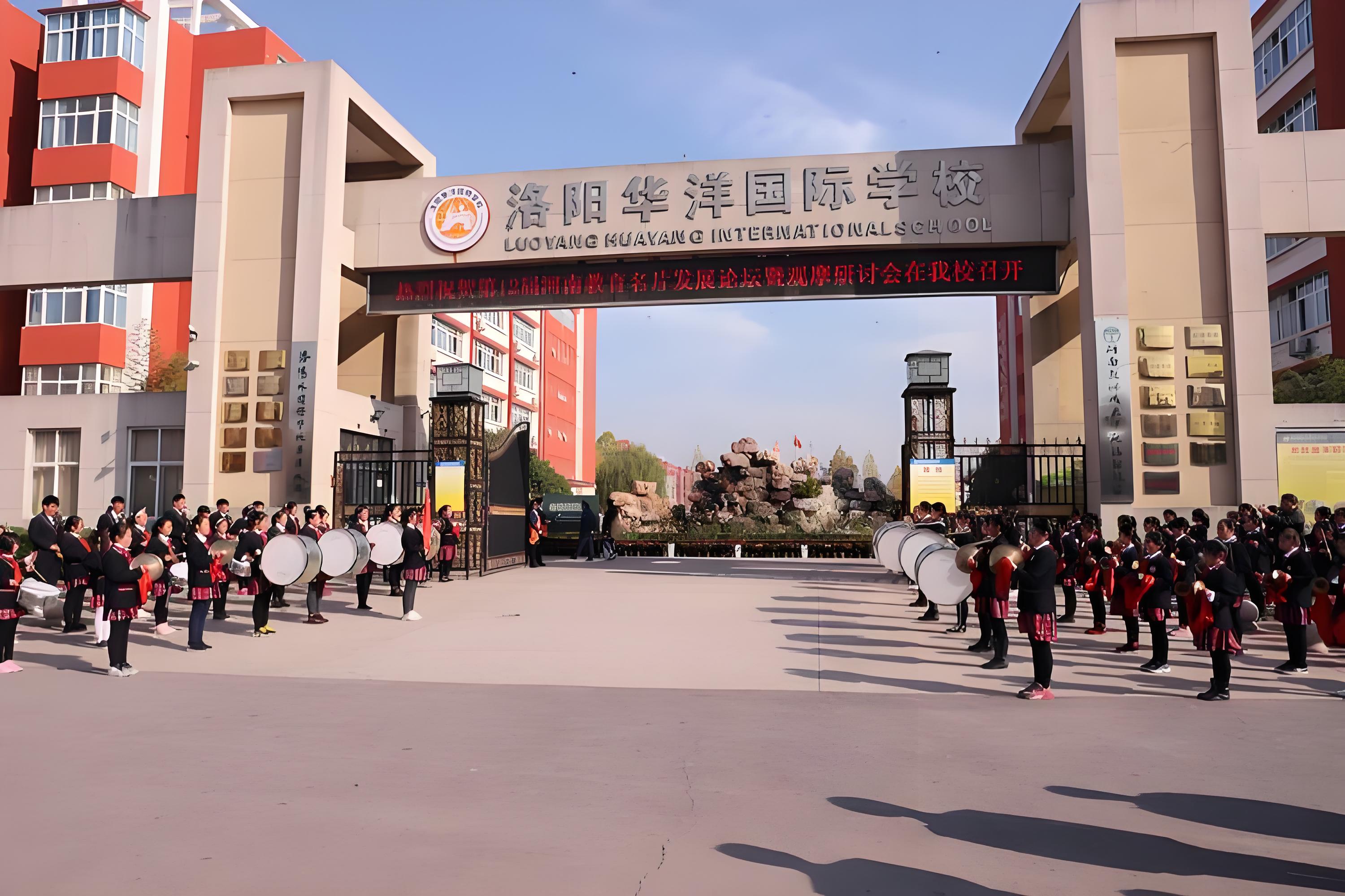 洛阳华洋国际学校门口