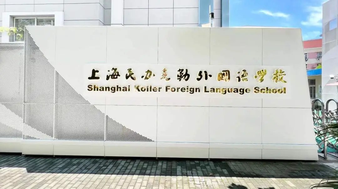 校门