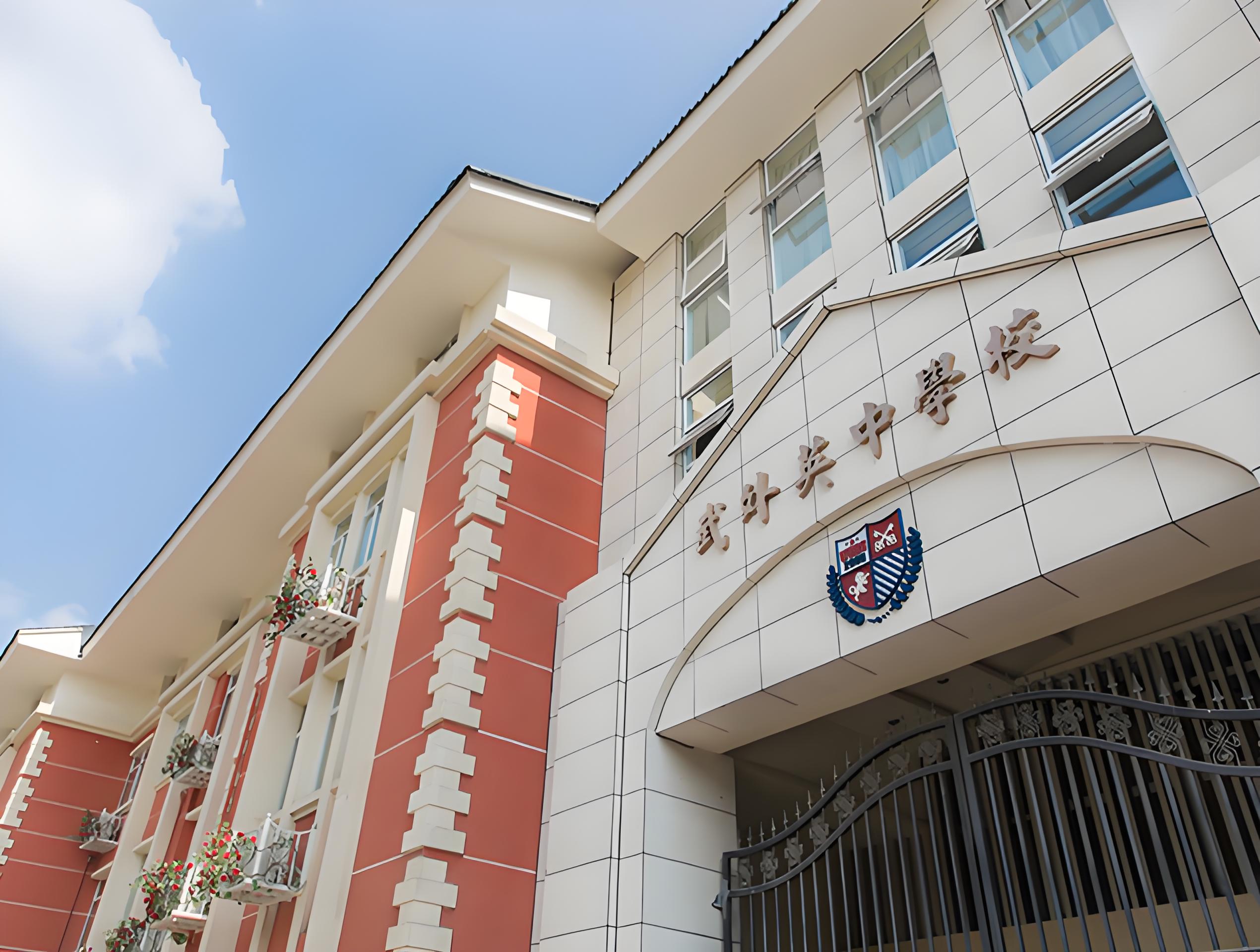 武汉英中高级中学