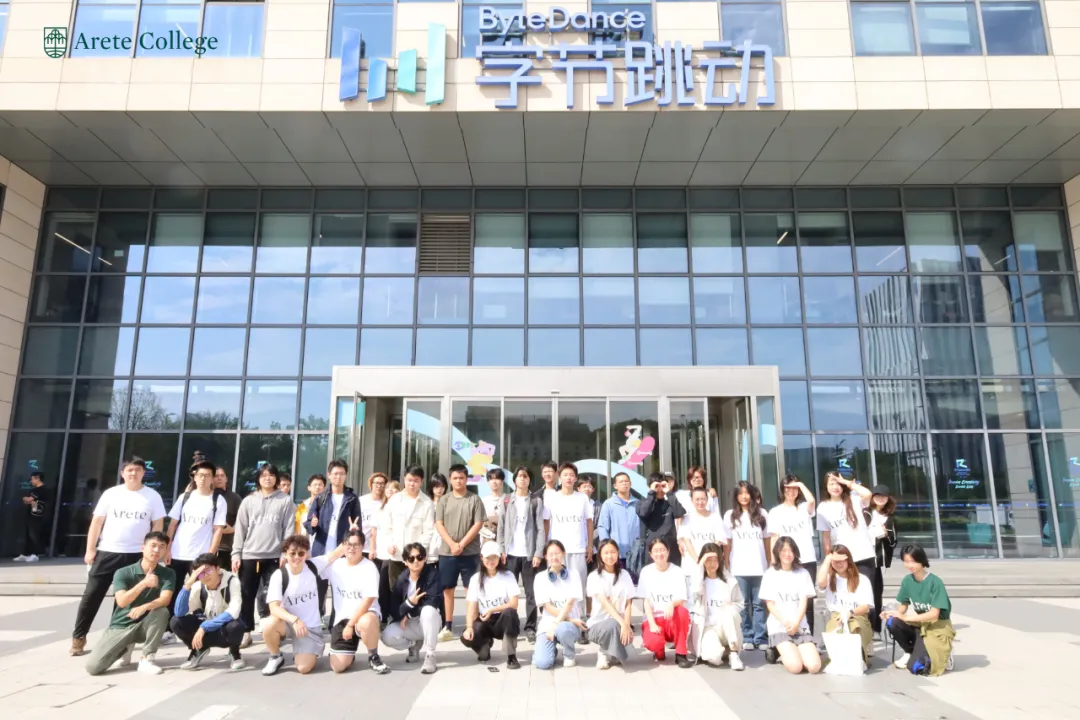 致极学院师生参访字节跳动