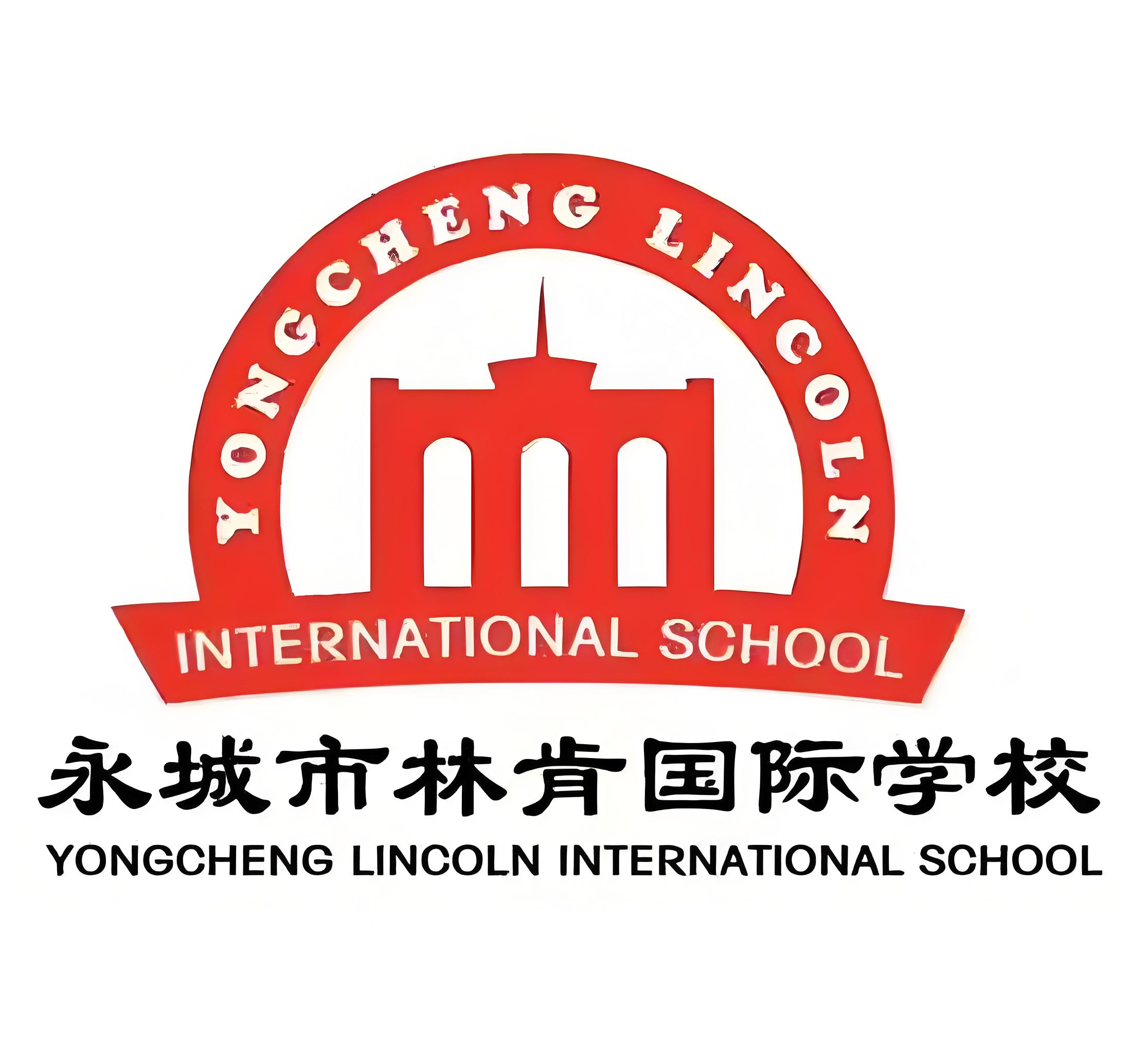 林肯国际学校