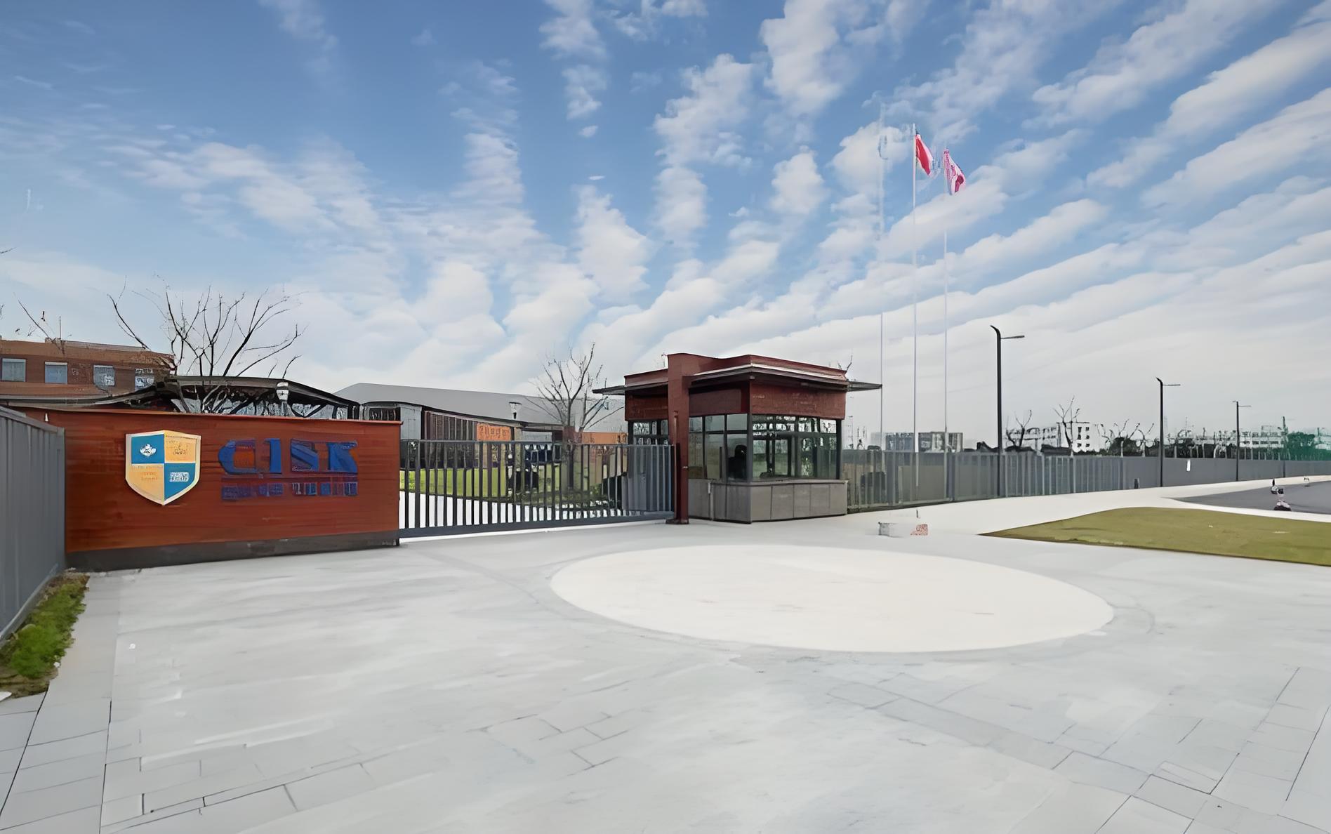 昆山加拿大国际学校