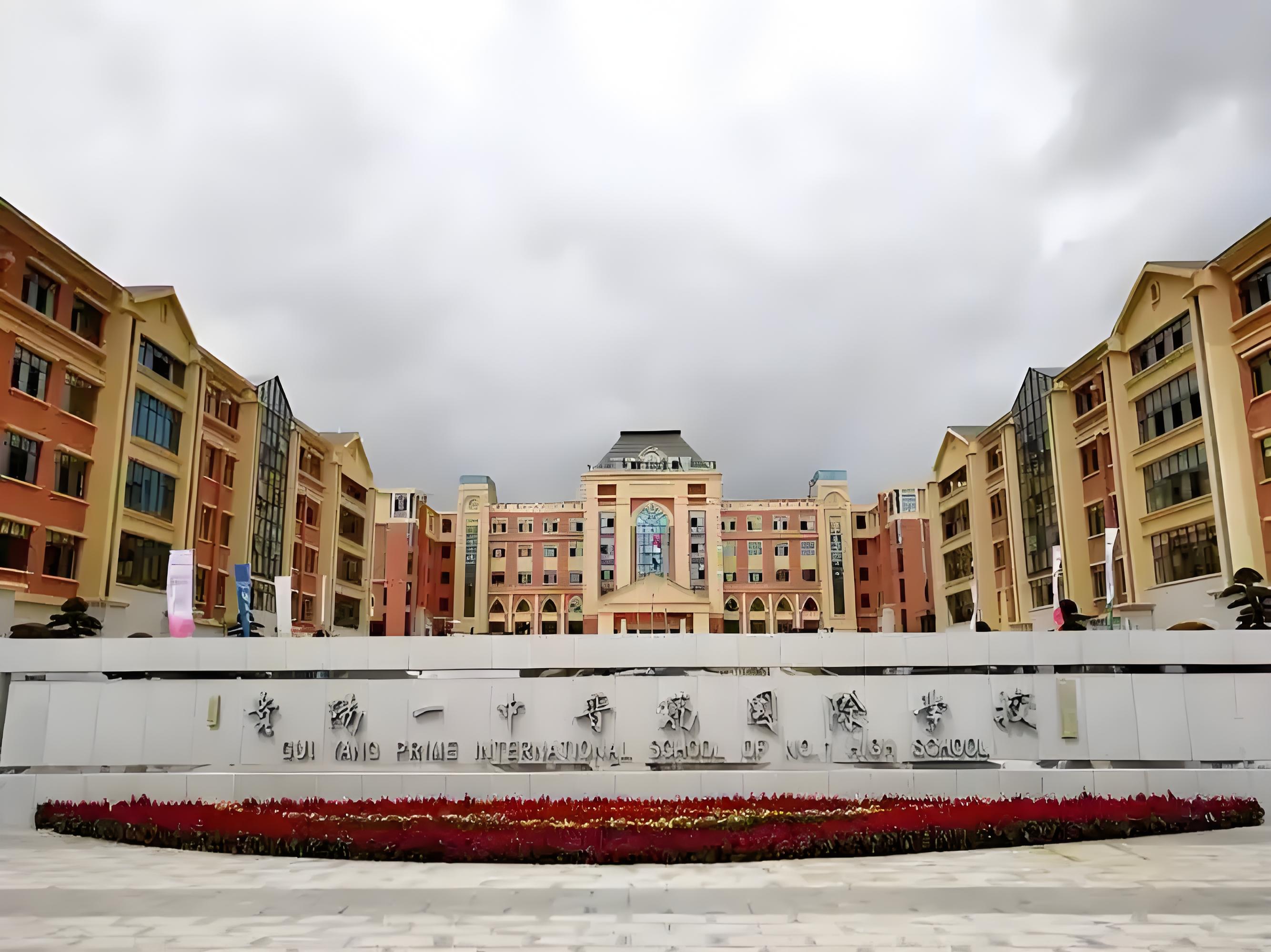 贵阳一中普瑞国际学校