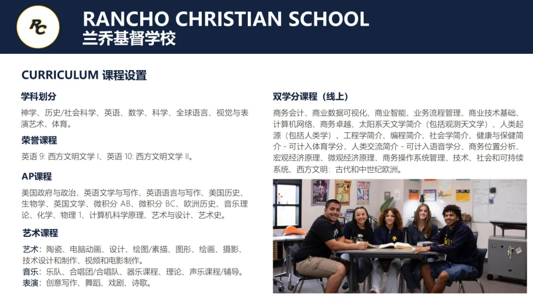 加州兰乔基督学校
