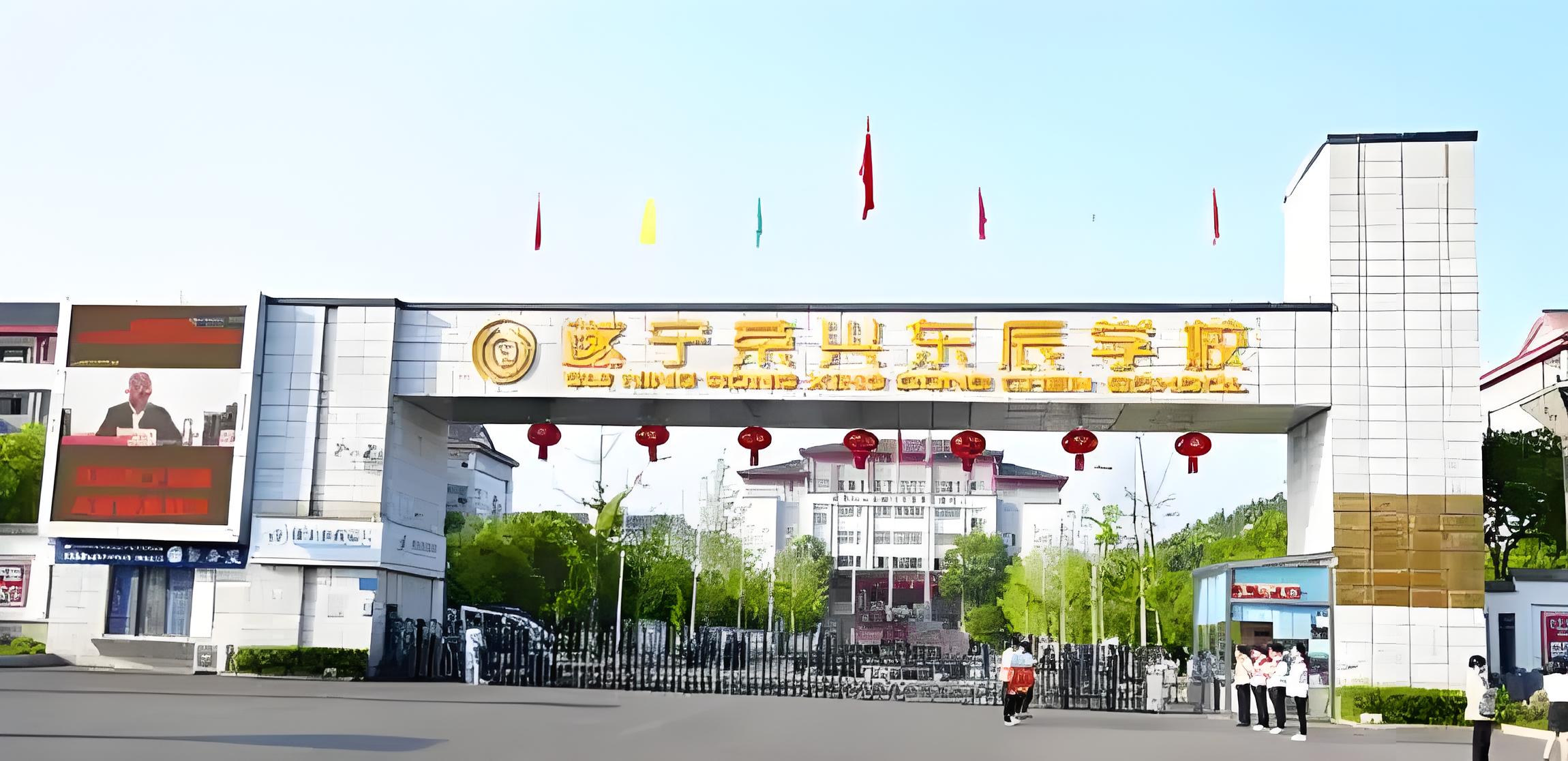 遂宁东辰荣兴国际学校
