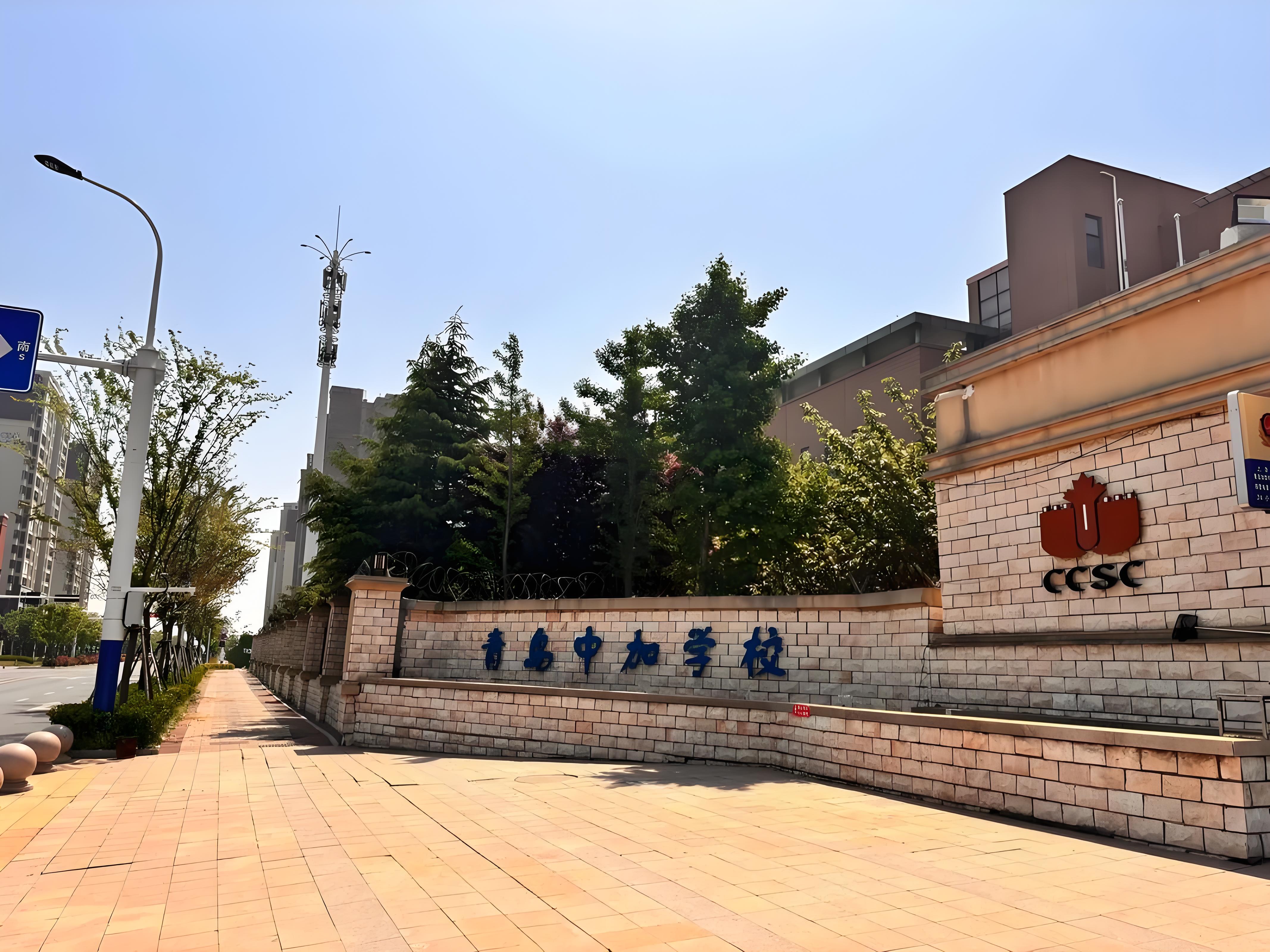 青岛中加国际学校