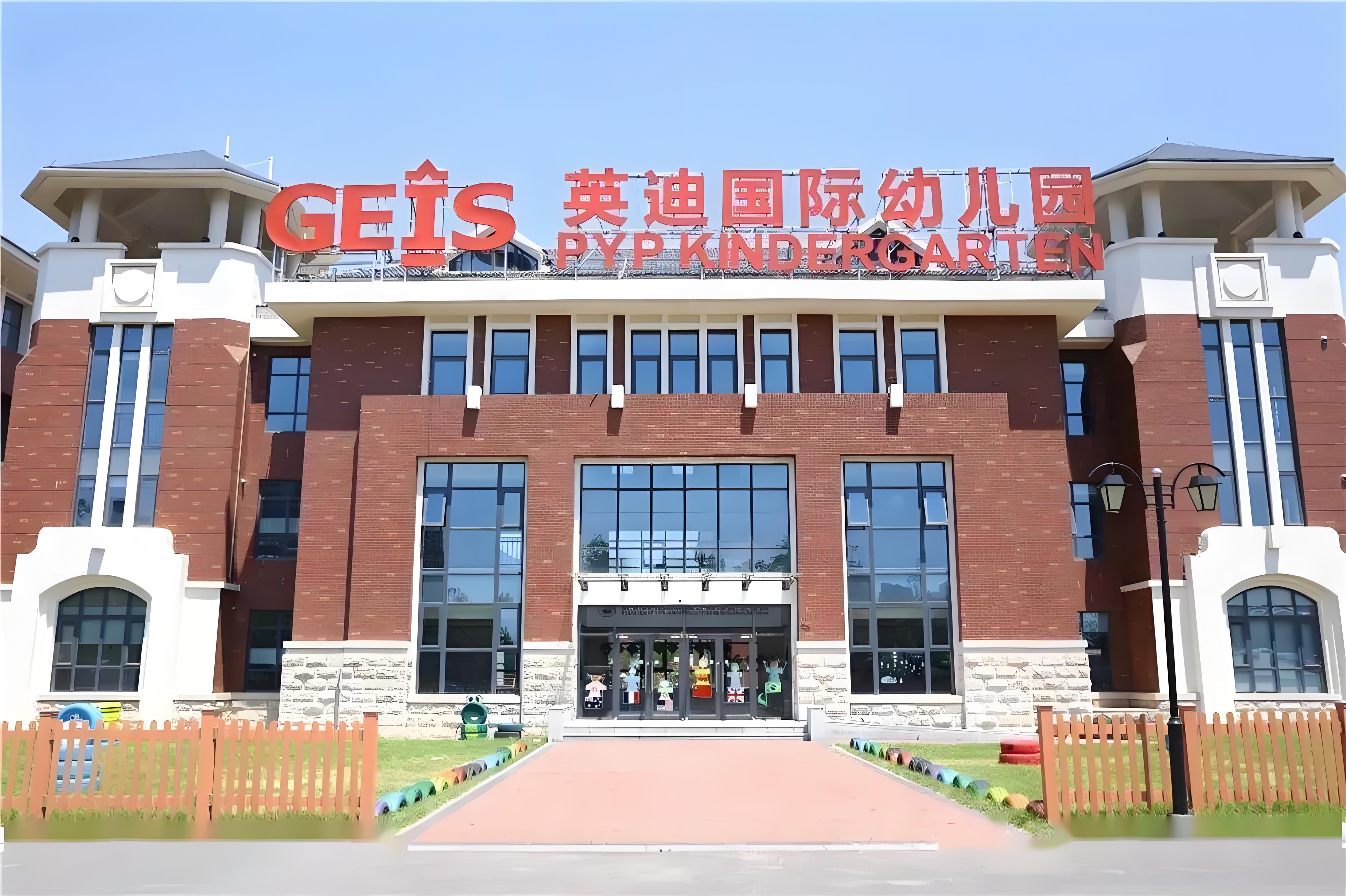 郑州英迪国际学校