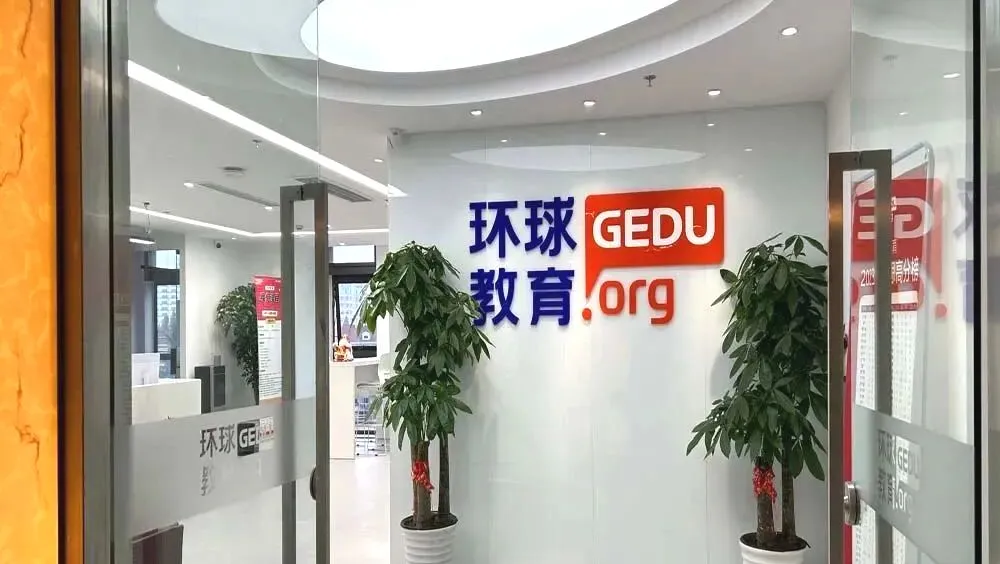 环球雅思上海学校